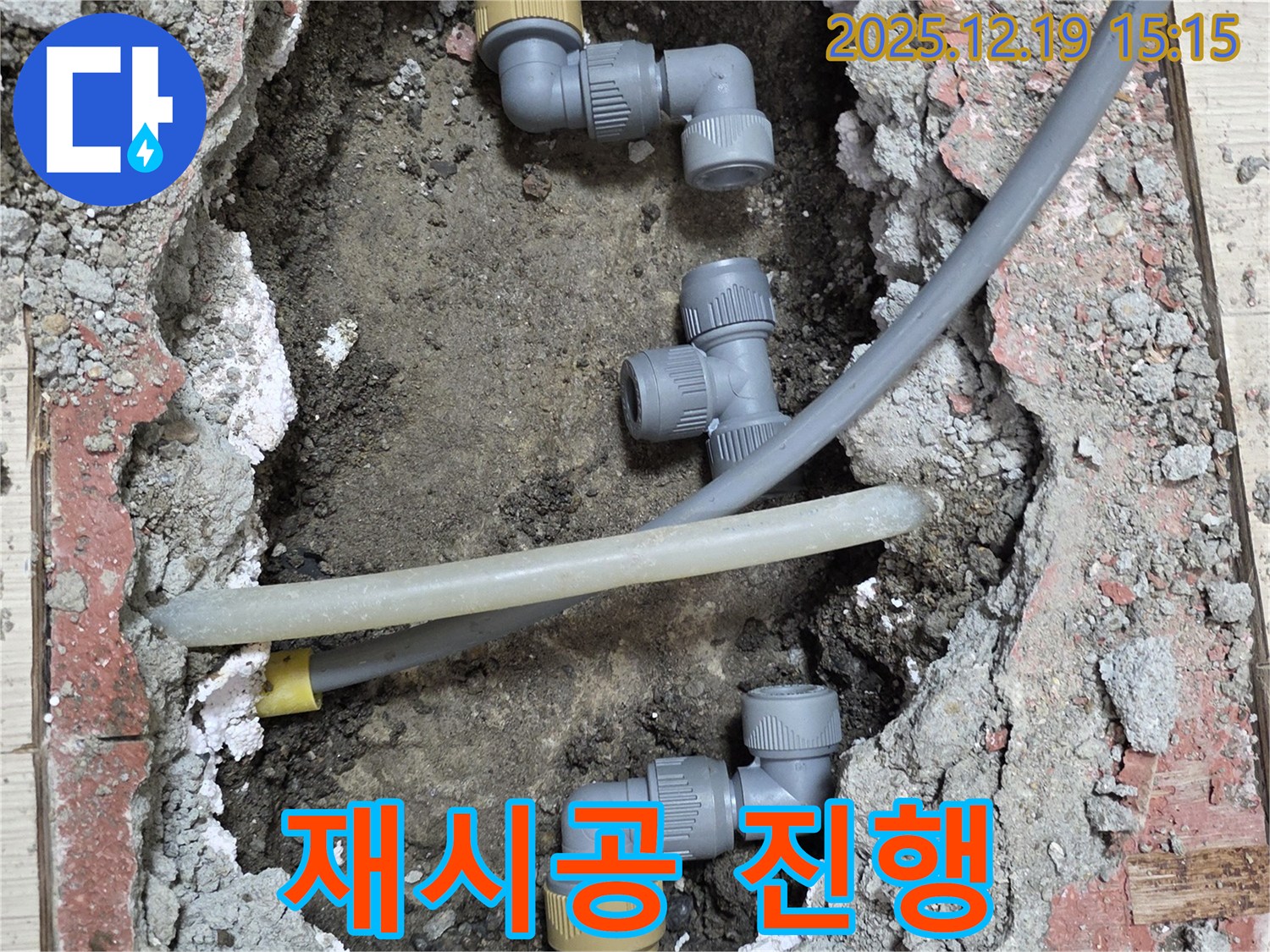 부천 춘의동 누수 - 배관 연결 재시공 작업을 꼼꼼하게 진행하는 모습