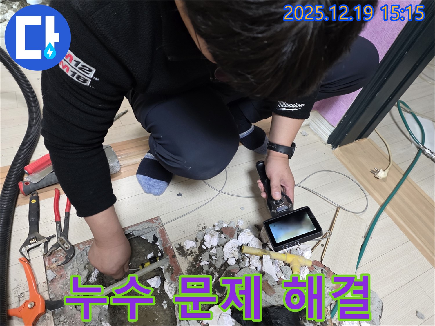 원미구 춘의동 신진시티하우스 101동에서 누수 문제 해결을 위해 노력합니다 - 고객님의 고민 해결사