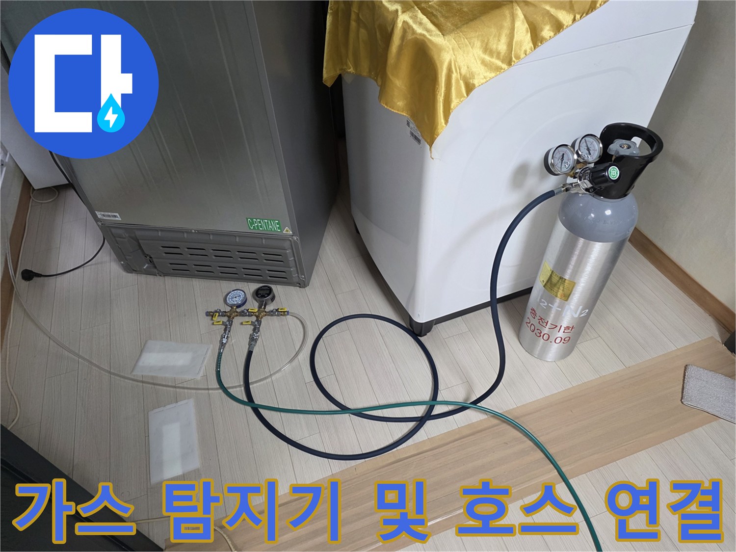 정밀한 누수 지점 포착을 위해 설치된 가스 주입 장치와 압력계
