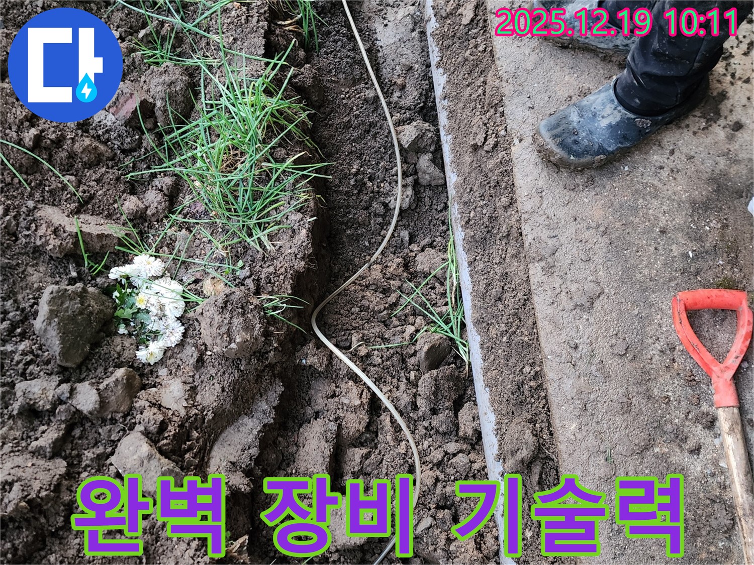완벽한 장비와 기술력 - 최고의 누수 해결 전문가가 함께합니다.