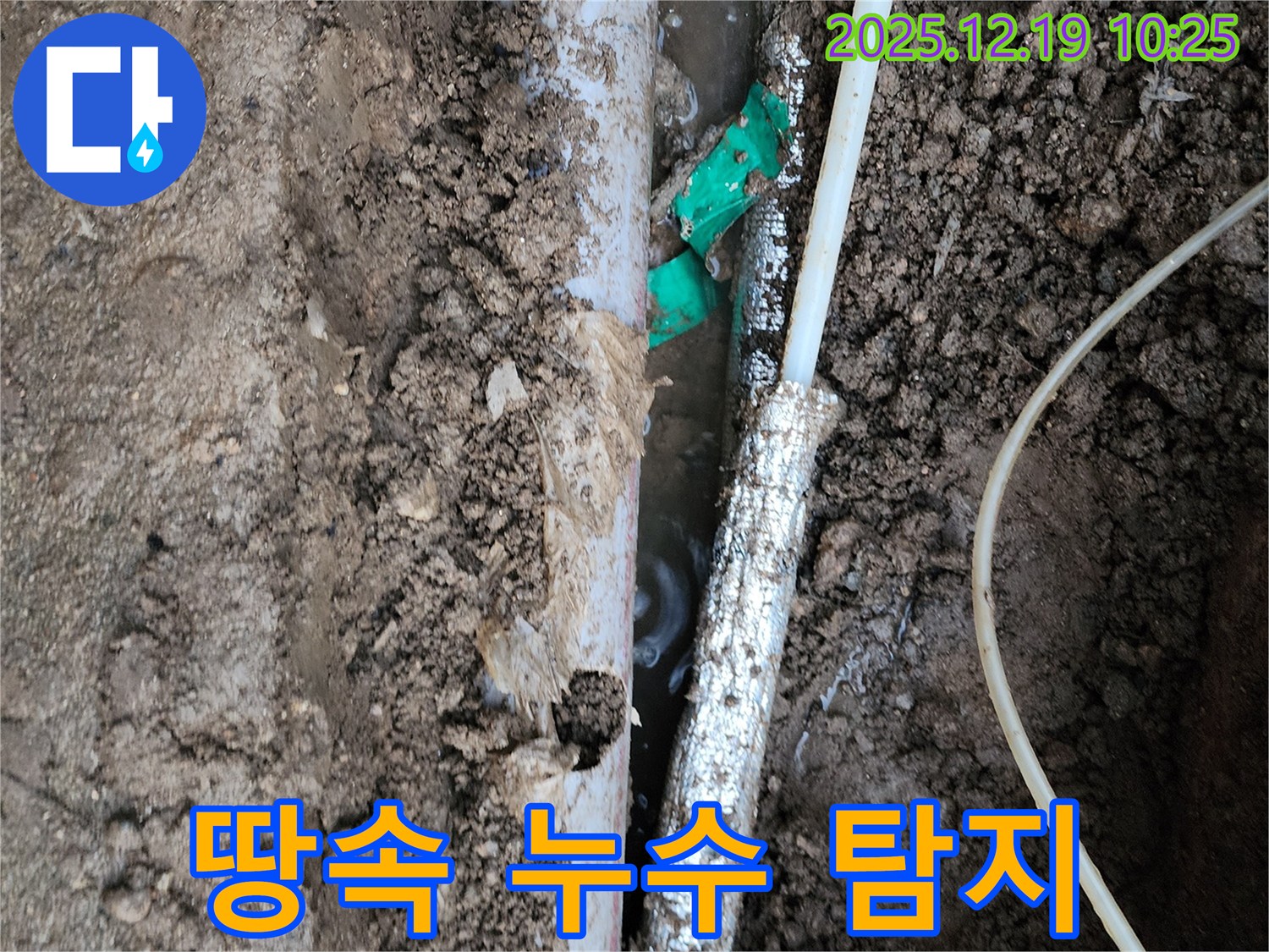 포천 관인면 삼율리에서 발생한 땅속 누수 - 첨단 장비를 사용하여 정확하게 누수 지점을 탐지했습니다.