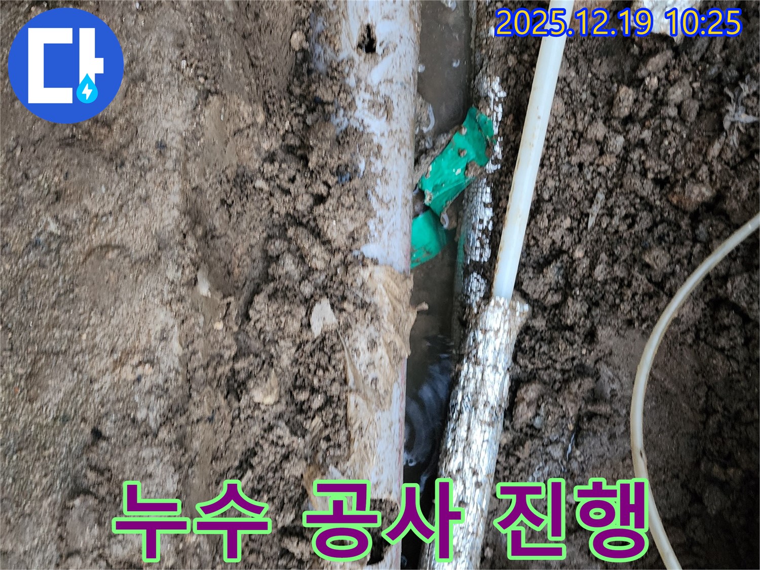 포천시 관인면 누수 공사 - 누수 지점 확인 후 신속한 배관 교체 작업