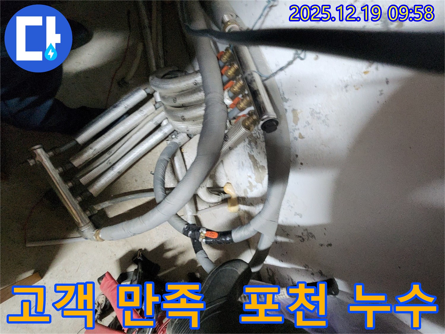 포천시 관인면 삼율리 누수 - 고객 만족을 최우선으로 생각하며 최고의 서비스를 제공합니다.