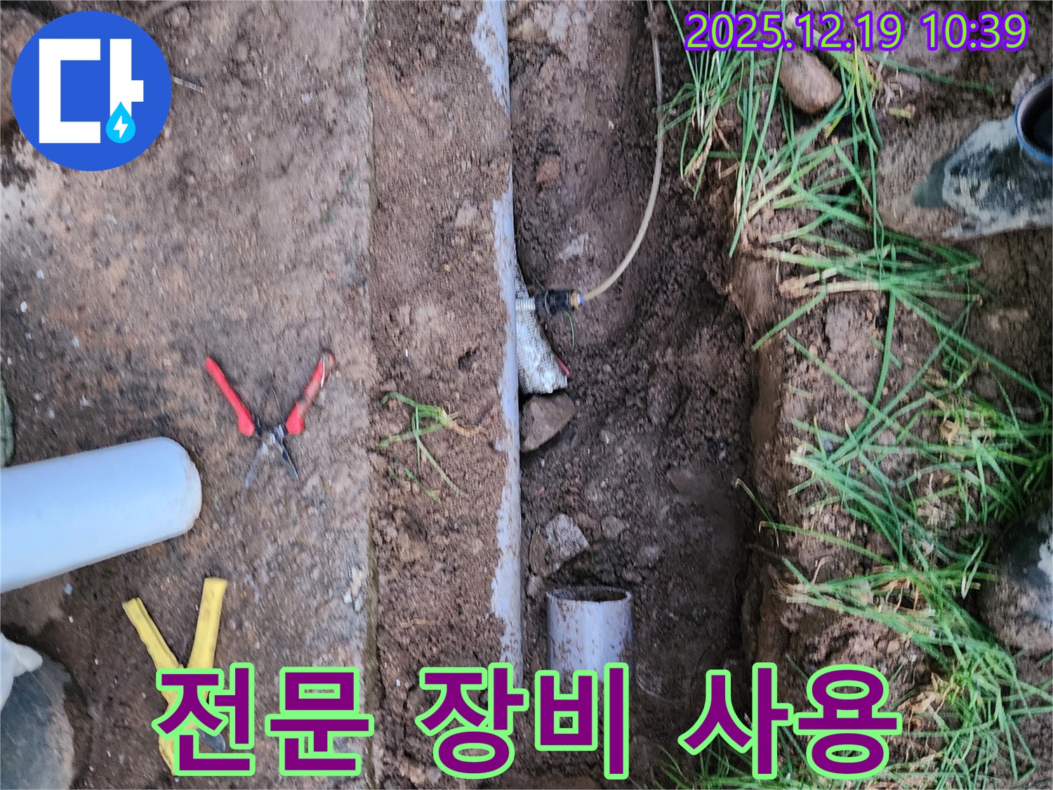 포천시 관인면 삼율리 누수 현장 - 전문 장비를 사용하여 누수 지점을 탐지하는 모습