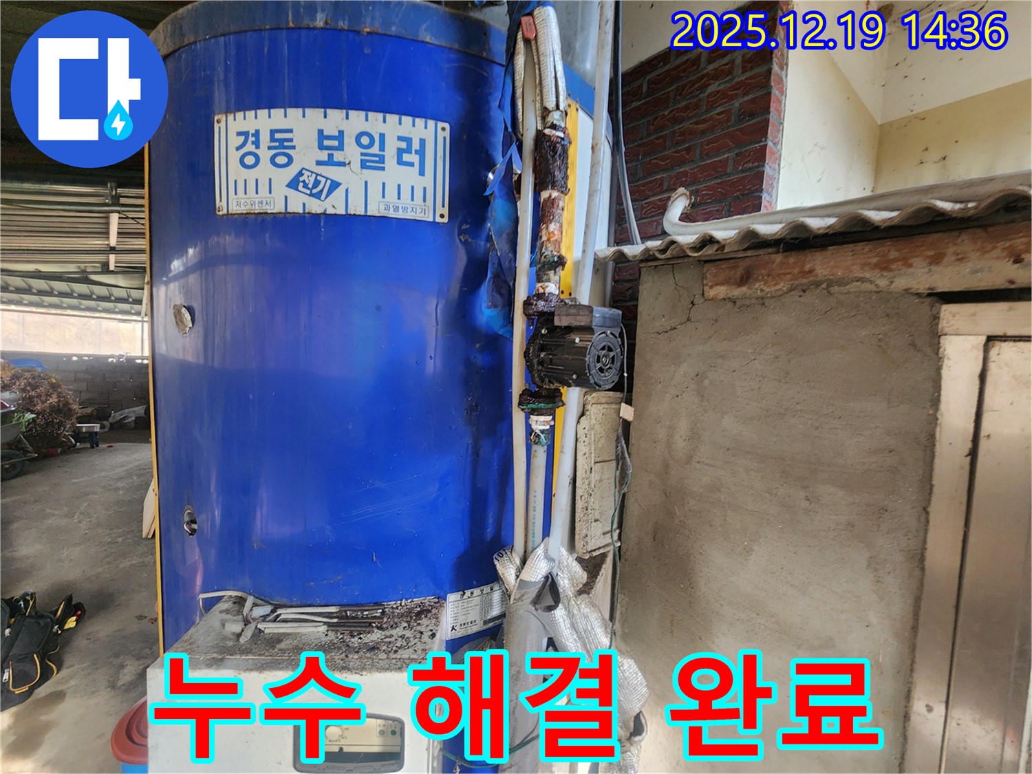 경동 보일러 누수 문제를 해결하고 이제 안심하세요 - 동두천 누수 전문 업체가 책임지고 해결해 드립니다.