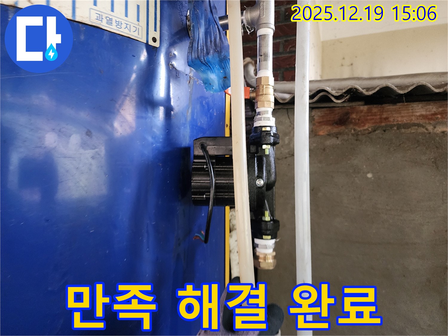 고객 만족을 위해 최선을 다하는 모습 - 꼼꼼한 마무리로 고객 감동 - 동두천 생연동 누수 해결 전문가.