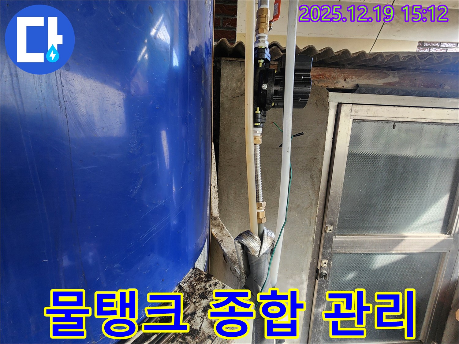 동두천 생연1동 누수 - 물탱크 누수탐지부터 청소, 교체까지! 물탱크 관리에 대한 모든 것을 책임집니다!