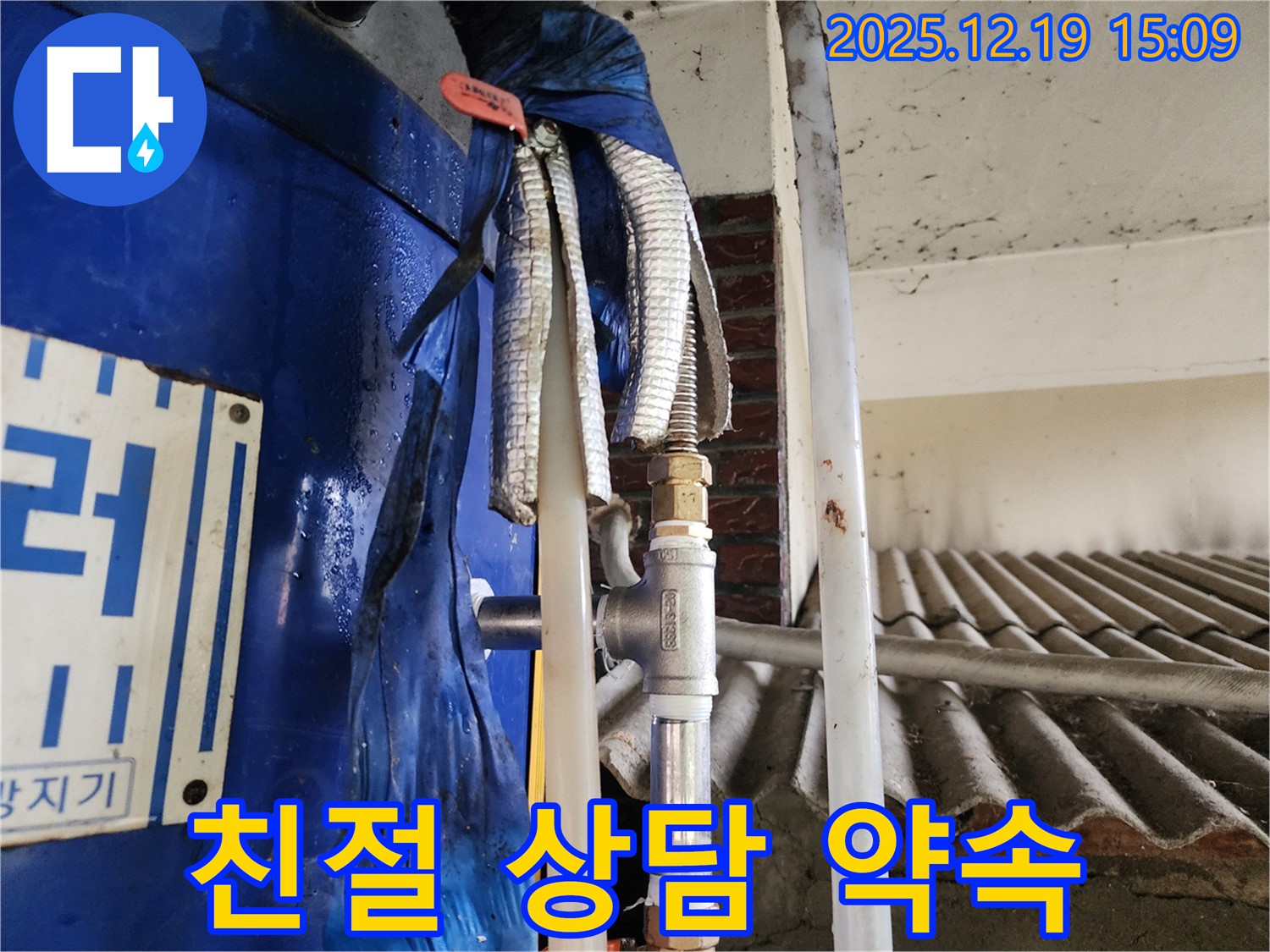 동두천 생연동 누수 전문가가 고객님께 친절하고 자세하게 누수 관련 상담을 제공하고 있습니다 - 궁금한 점은 언제든지 문의하세요.