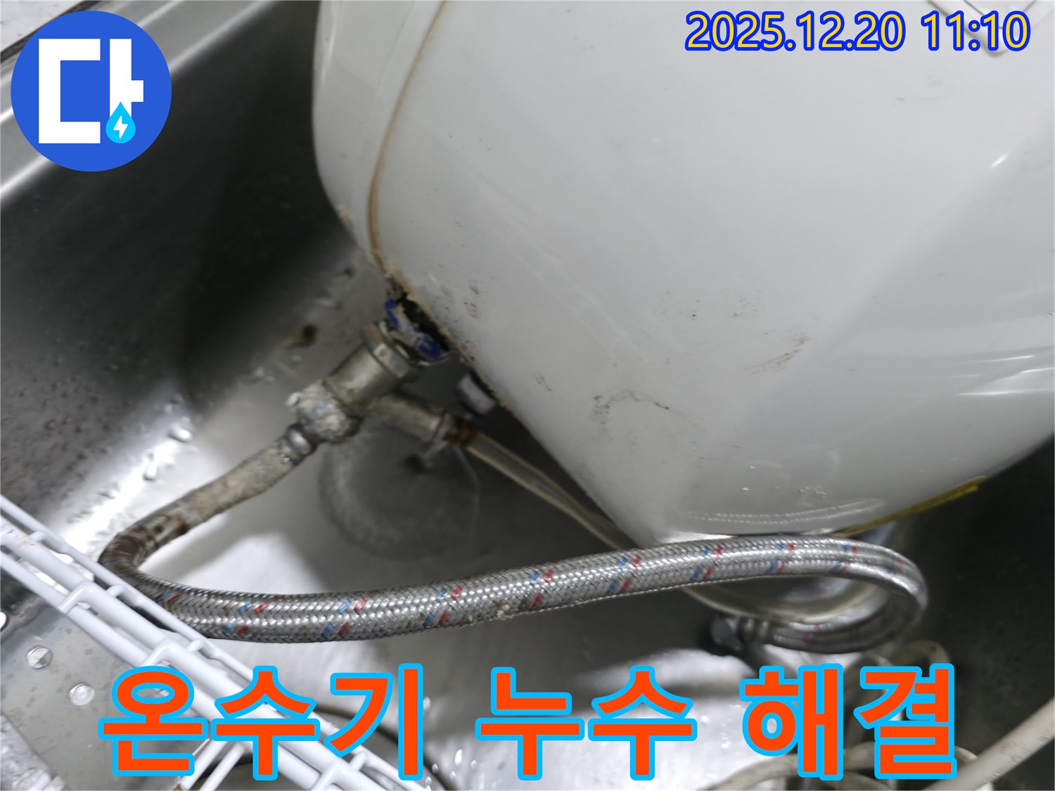 석촌호수 인근 주택에서 온수기 누수를 해결하는 누수 전문가 - 꼼꼼한 점검과 완벽한 수리로 누수 걱정 없이!