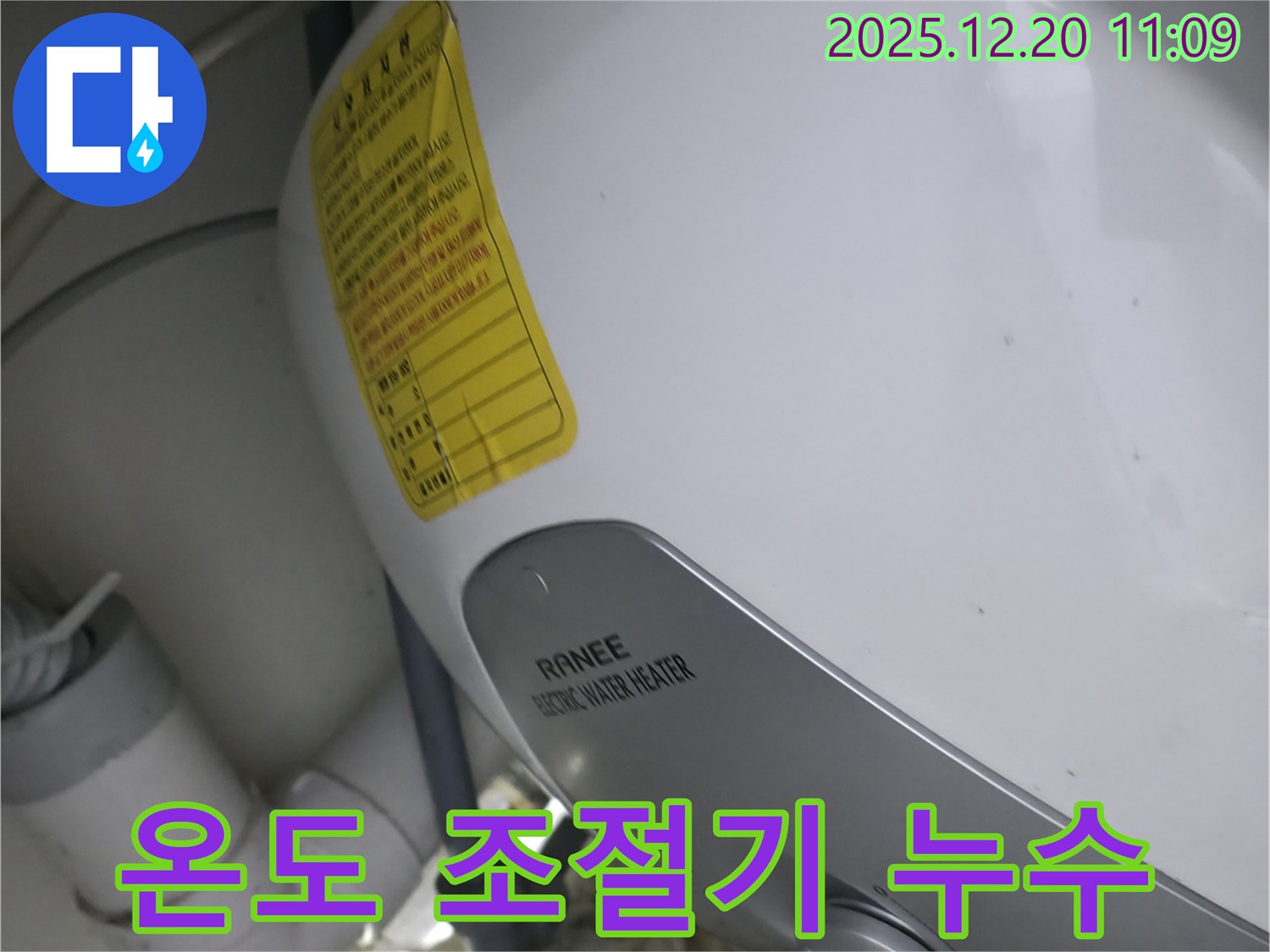 송파구 석촌호수 인근 온수기 온도 조절기 누수 - 해결 과정
