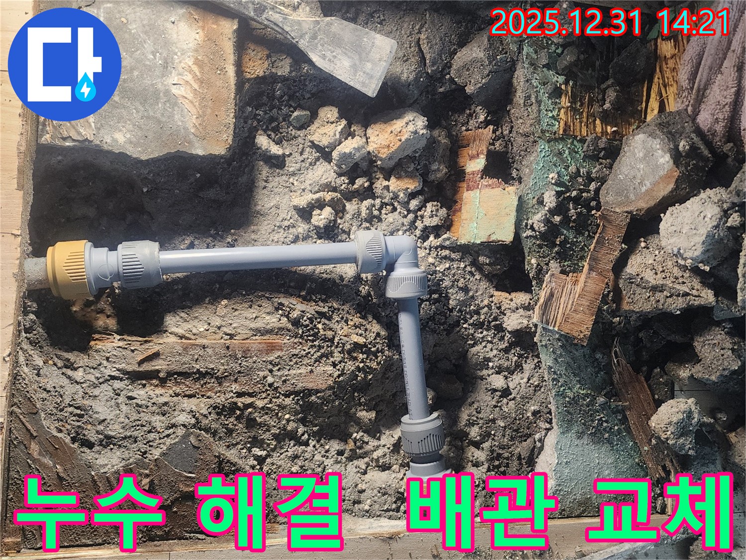 안산 고잔동 양지마을 104동에서 누수 문제를 해결하기 위해 낡은 배관을 새로운 배관으로 교체하는 모습입니다 - 꼼꼼한 시공으로 누수를 완벽하게 차단합니다 - 누수 문제는 전문가에게 맡기세요.