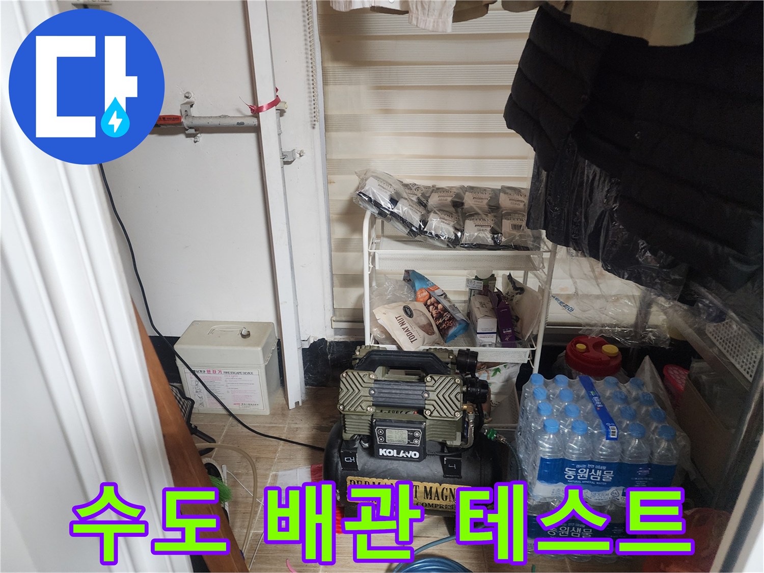 수도 배관의 기밀성을 확인하기 위한 공압 장치 설치 모습