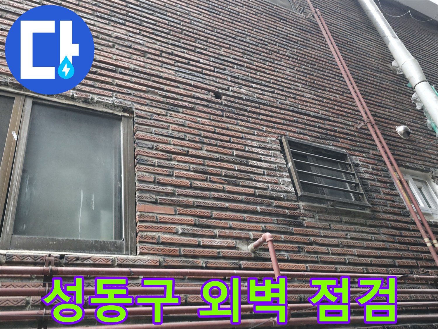 건물 외부 벽면에-설치된 배관들의 상태를 촬영한 사진입니다.