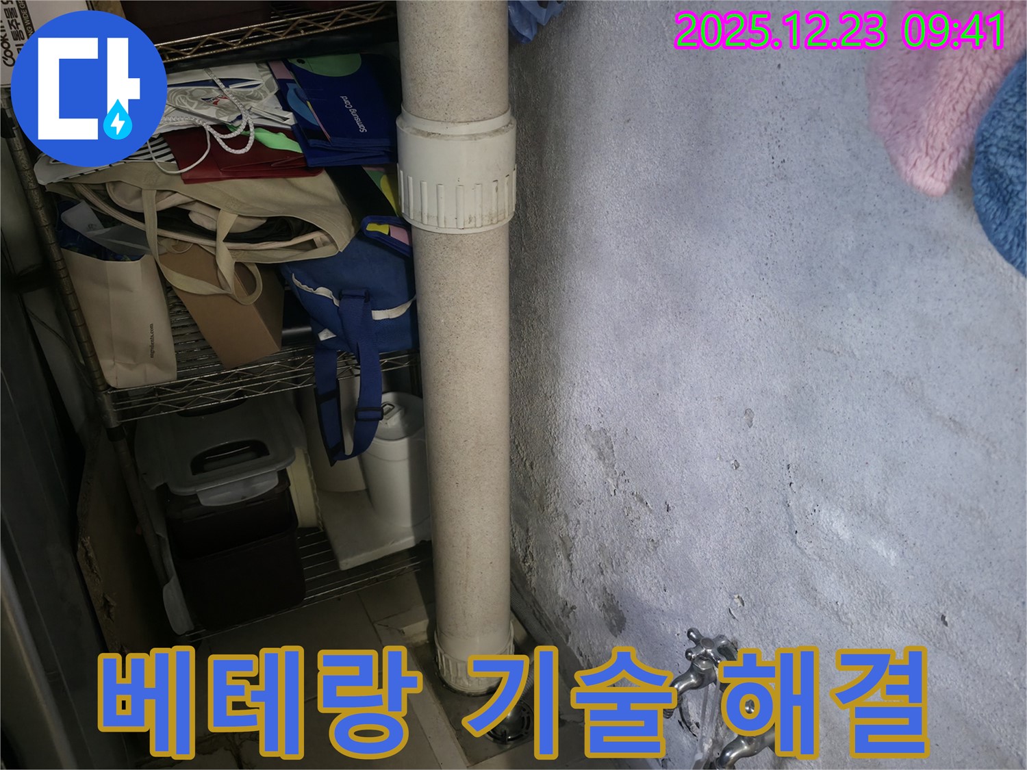 성동구 옥수동 어울림더리버 아파트 누수 - 베테랑 기술력으로 누수 문제를 완벽하게 해결합니다.