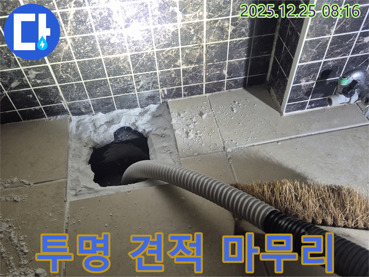 청평 경남아너스빌 누수 - 투명한 견적, 깔끔한 마무리, 고객님의 신뢰를 최우선으로 생각하며 합리적인 가격과 완벽한 시공을 약속드립니다.