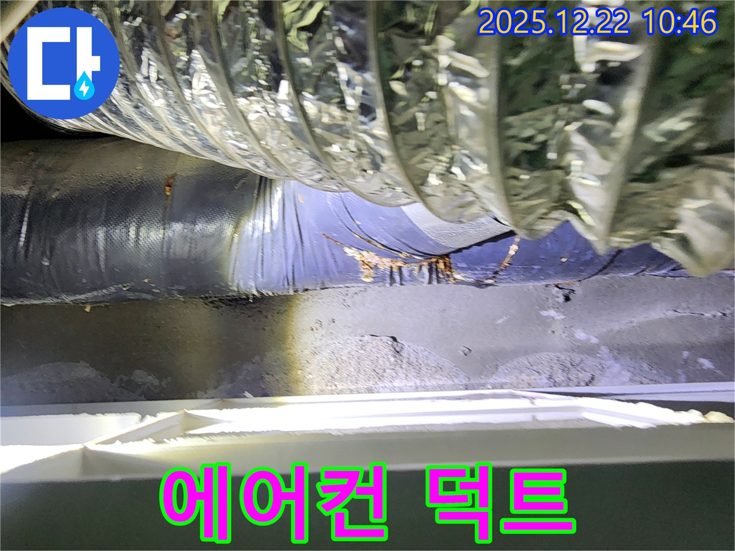 노원구 에어컨 덕트 - 숙련된 기술과 꼼꼼한 시공으로 누수 문제를 완벽하게 해결해 드립니다.