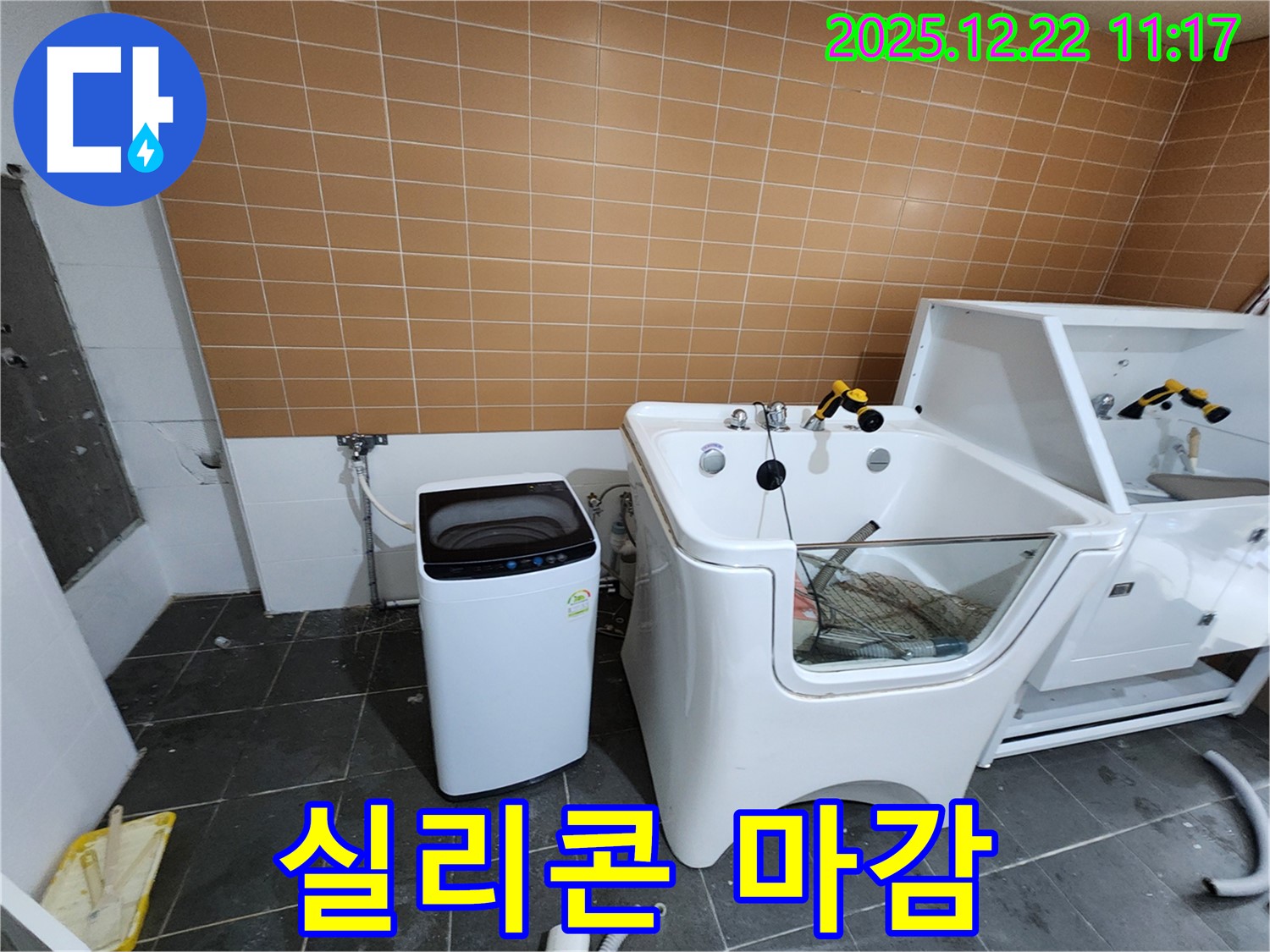 노원구 월계2동 세탁기 옆 애견 욕조 누수 - 펫팸족을 위한 꼼꼼한 실리콘 마감으로 누수를 완벽하게 차단합니다.