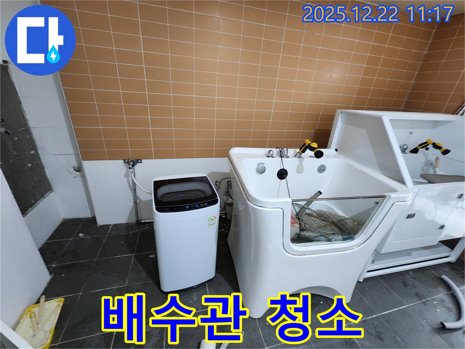 노원구 월계2동 세탁기 옆 애견 욕조 누수 - 펫팸족을 위한 쾌적한 환경! 배수관 청소로 냄새와 막힘을 한 번에 해결하세요.