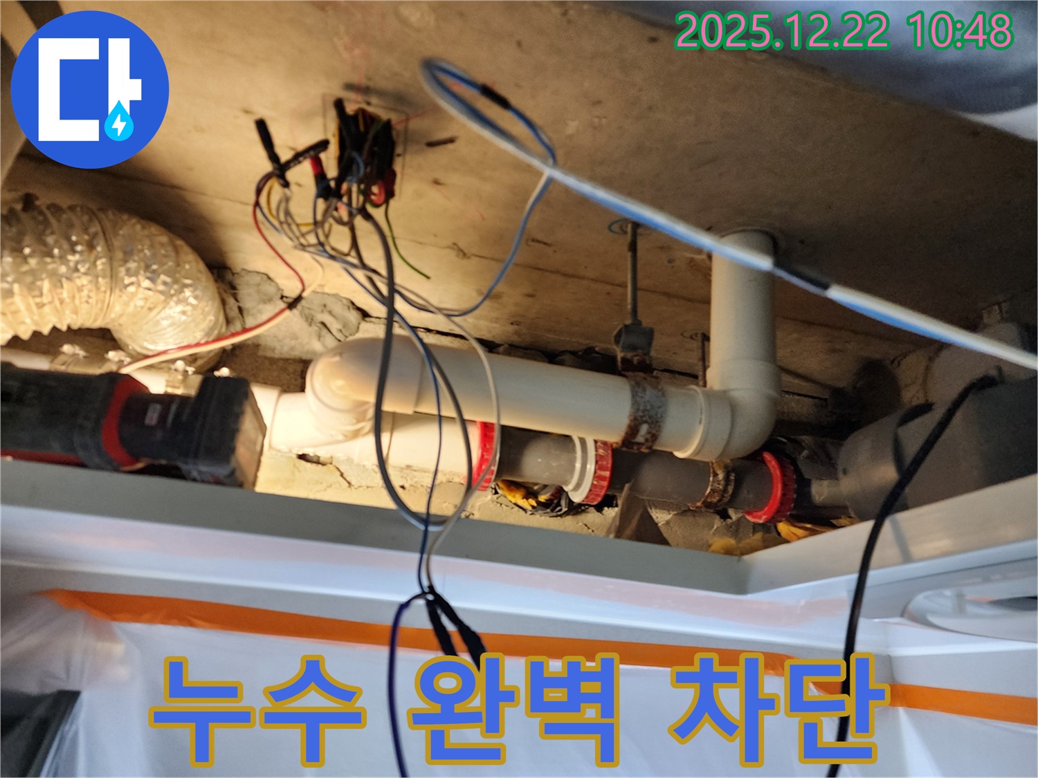 노원구 월계동 누수 - 완벽한 누수 차단 공사를 통해 누수 문제를 해결하고, 고객님의 만족을 최우선으로 생각합니다.
