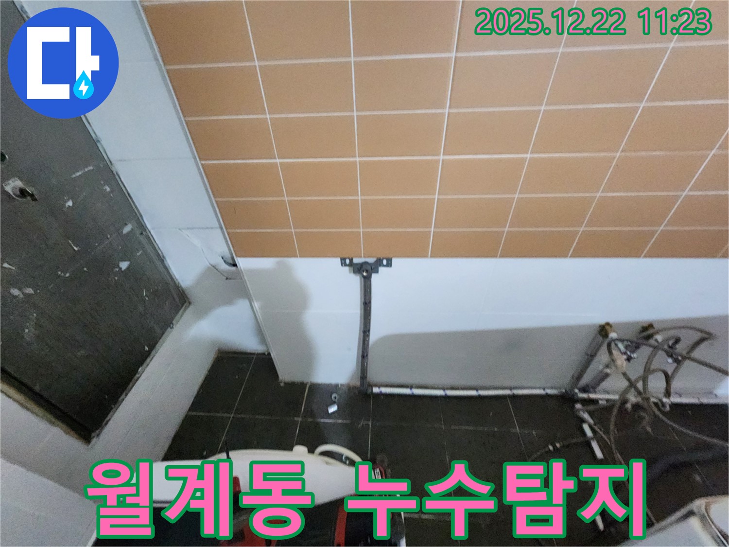 노원구 월계동에서 누수탐지 전문가가 누수 문제를 해결하고 있습니다 - 누수 위치를 정확히 찾아내고 필요한 공사를 진행합니다.