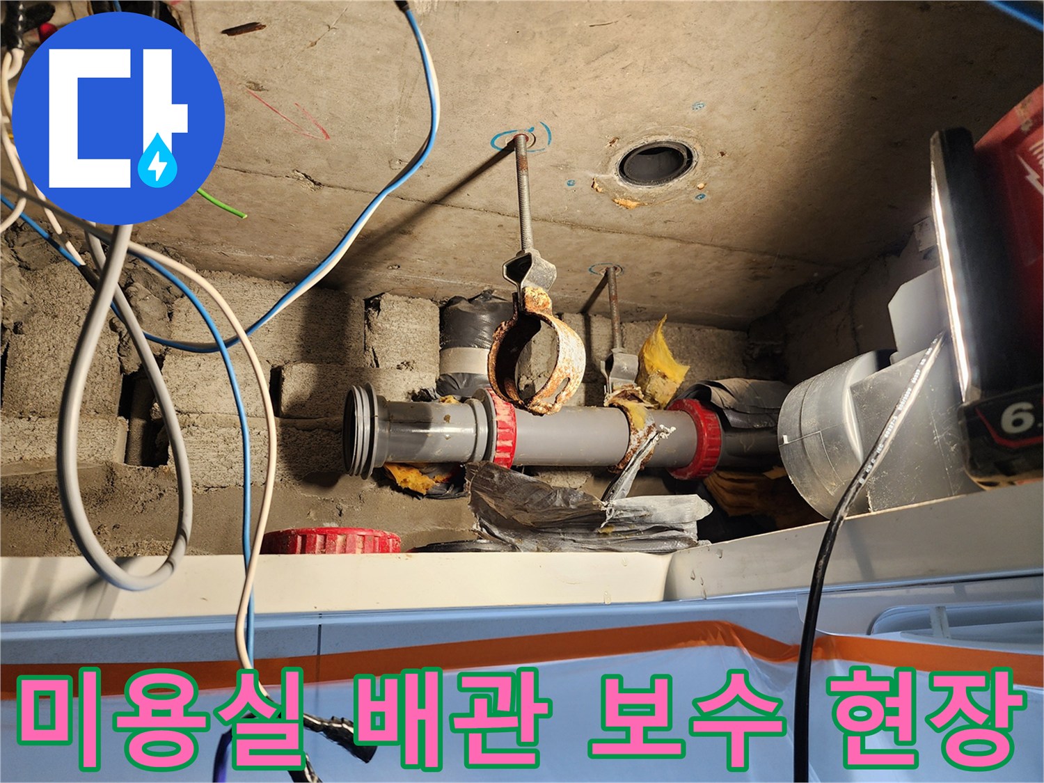 미용실 천장 내부-노후된 하수 배관 연결 부위 점검 중