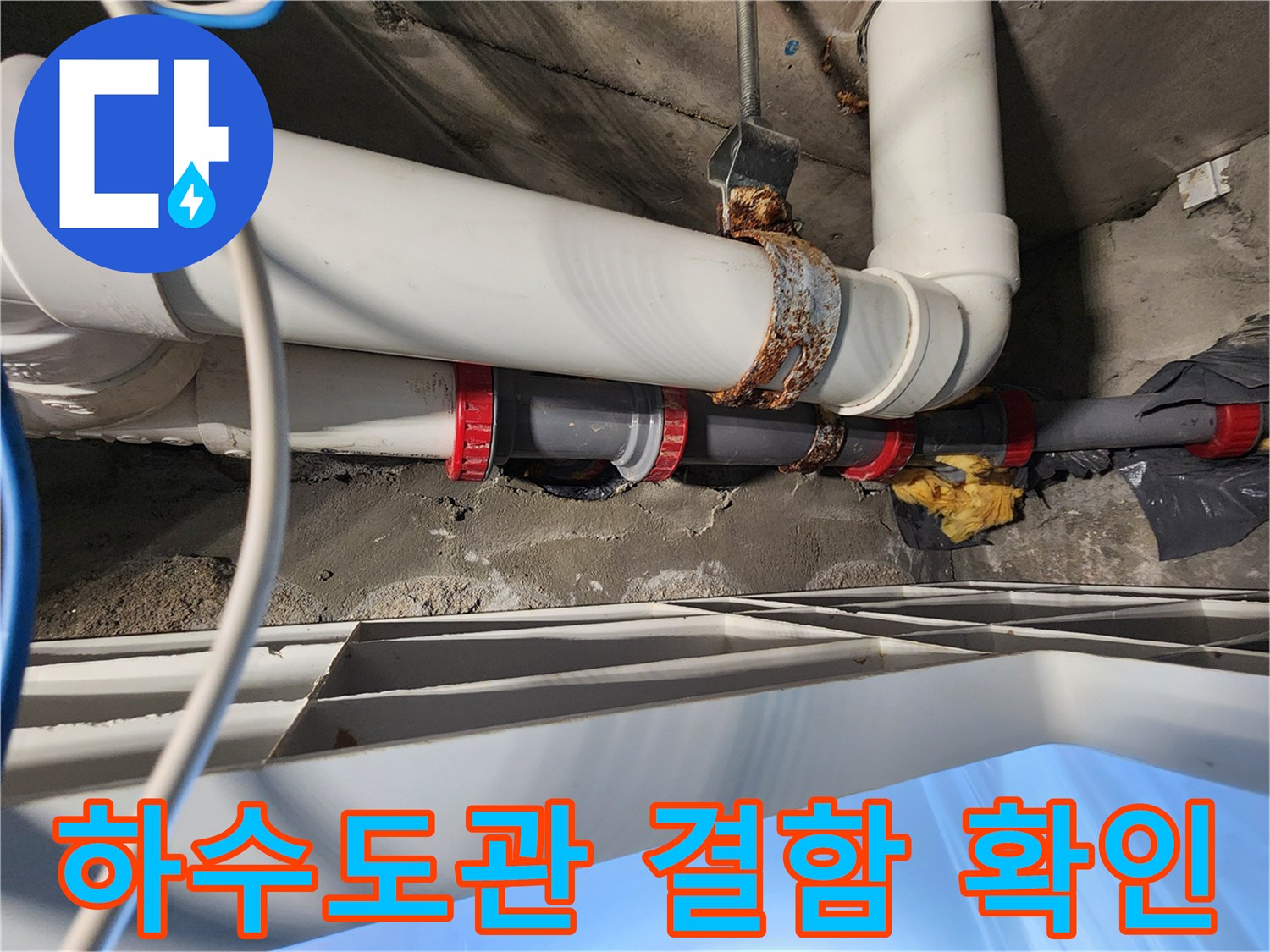 상가-천장-내부-하수도-배관-연결-부위-결함