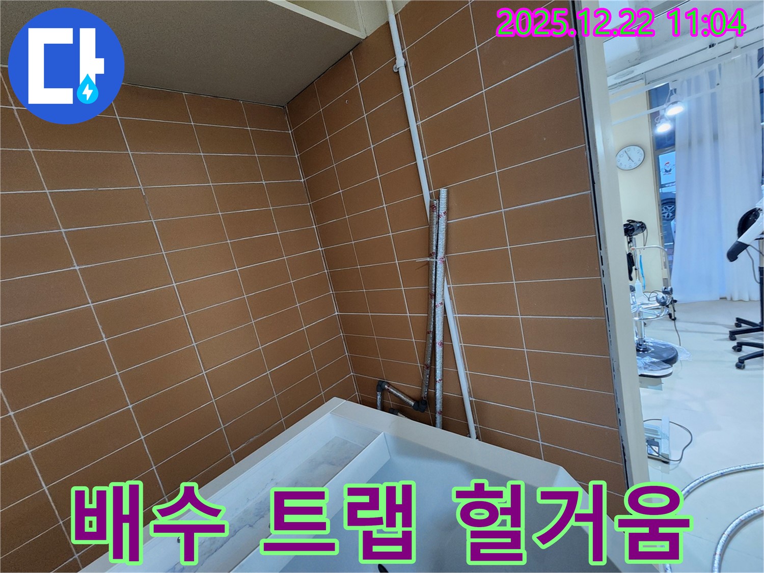 월계2동 욕조 배수 트랩 연결 부위 헐거움 누수 - 꼼꼼하게 조여서 누수를 해결하고 쾌적한 욕실을 유지하세요.