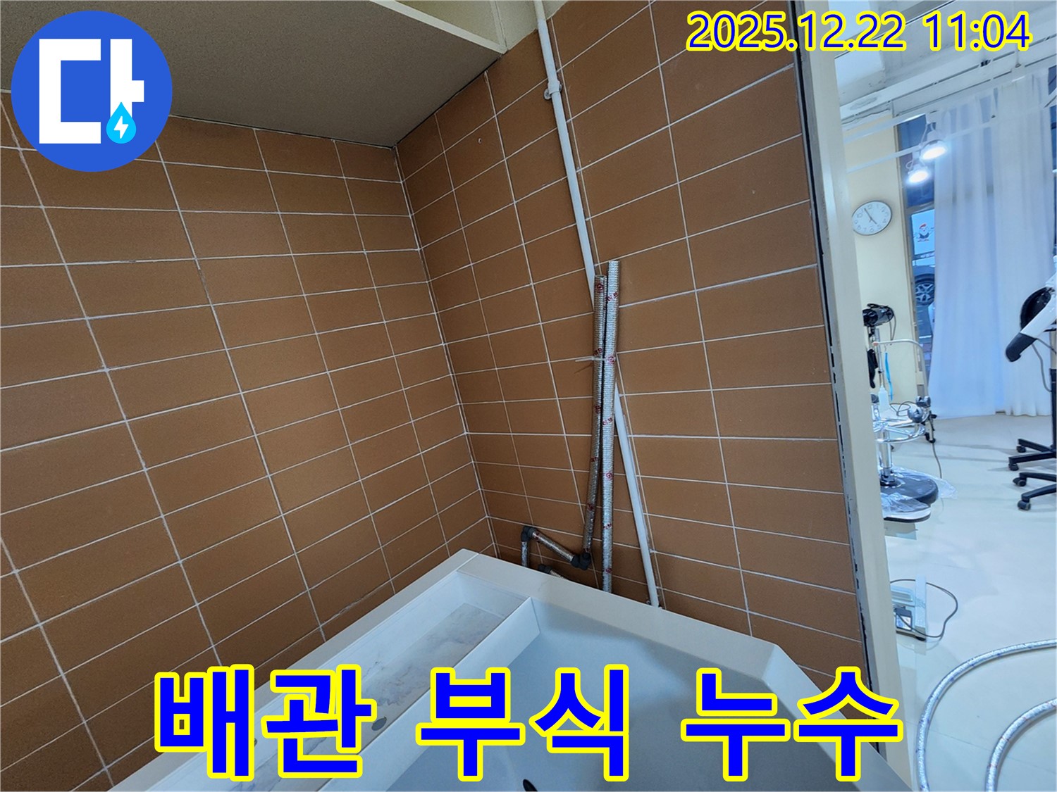 월계2동 욕조 하부 배관 연결 부위 부식 누수 - 낡은 배관 교체로 누수를 해결하고 안전한 욕실을 만드세요.