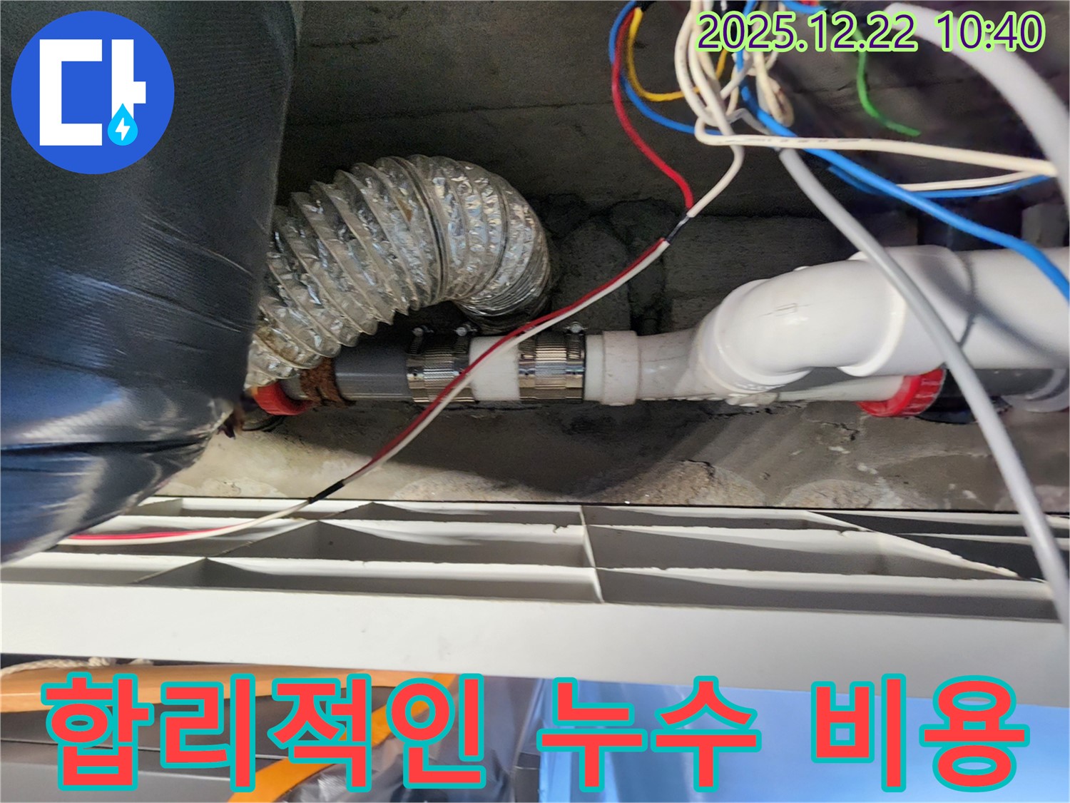 월계2동 합리적인 누수 비용 - 투명하고 합리적인 비용으로 누수 문제를 해결해 드립니다.