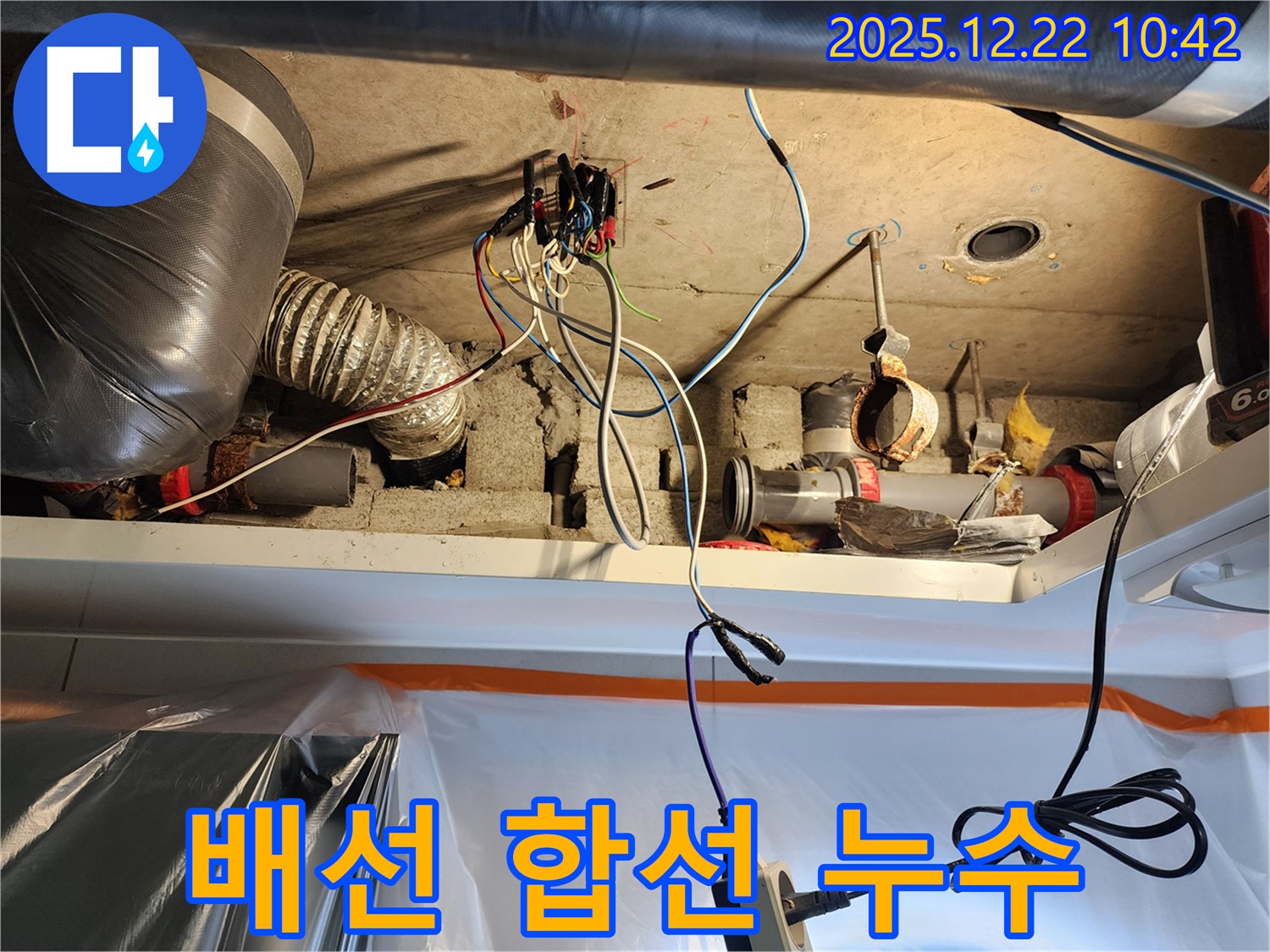 월계동 누수 - 낡은 전기 배선 합선 누수 안전 최우선으로 완벽하게 보수