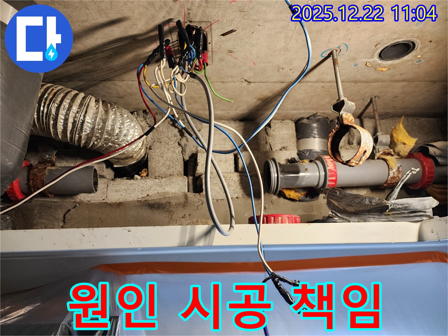 월계동 천장 - 누수 원인을 꼼꼼하게 파악하고 시공하는 전문가의 모습 - 믿음직스럽죠?