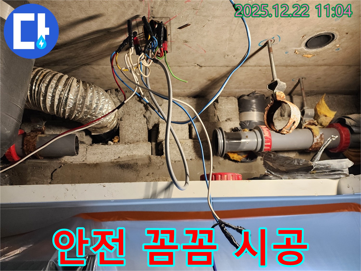 월계동 천장 - 안전을 최우선으로 생각하며 꼼꼼하게 시공하는 모습 - 믿음직스럽죠?