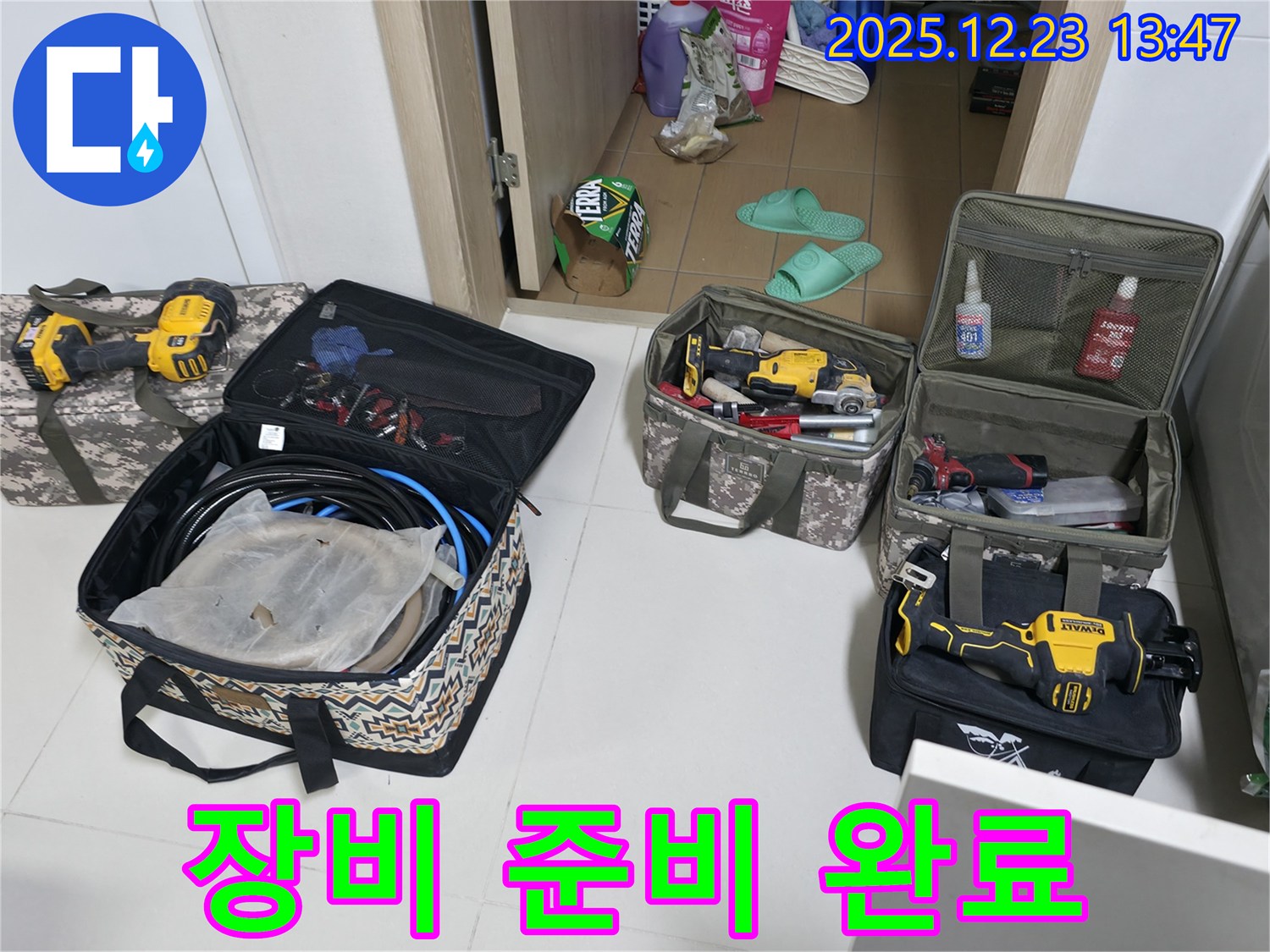 동두천 누수 - 에코 휴먼빌2차 누수 해결 장비 완벽 준비 완료 - 이제 누수만 잡으면 된다!