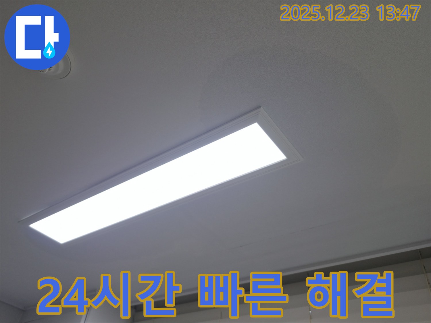 동두천 에코 휴먼빌2차 아파트 - 24시간 긴급, 빠른 누수 해결 - 언제든지 연락 주세요!