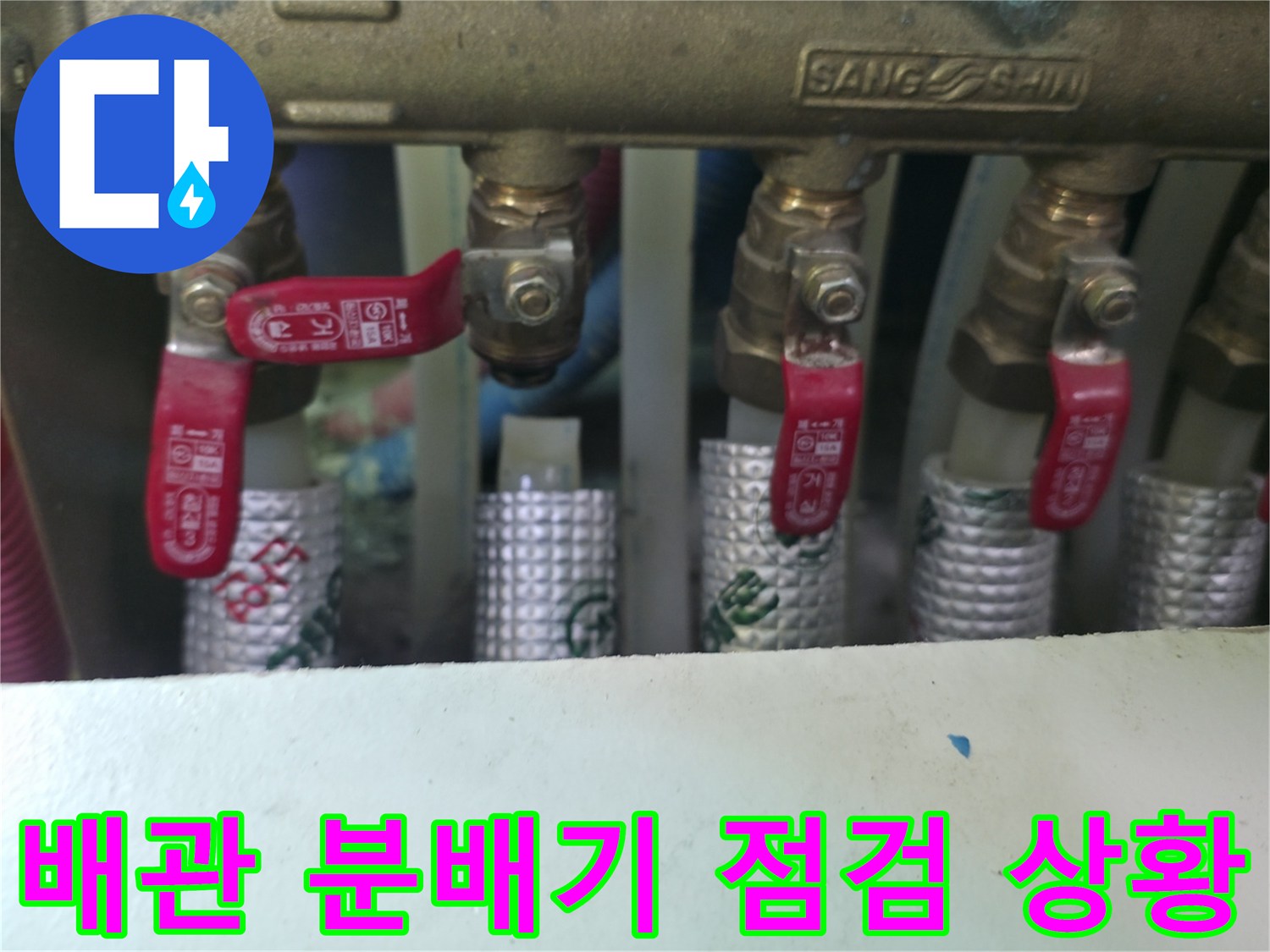 싱크대 하부-배관 분배기 밸브와 보온재 상태 확인