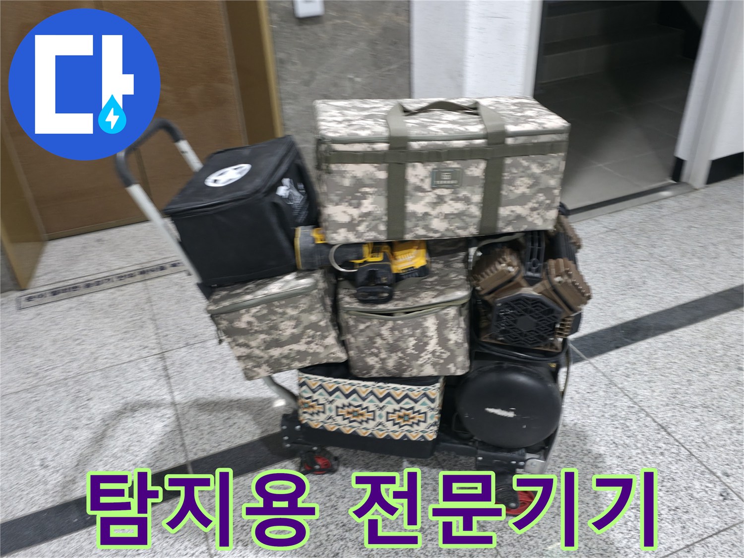 정밀한 누수 지점 파악을 위해 준비된 가스 및 열화상 장비