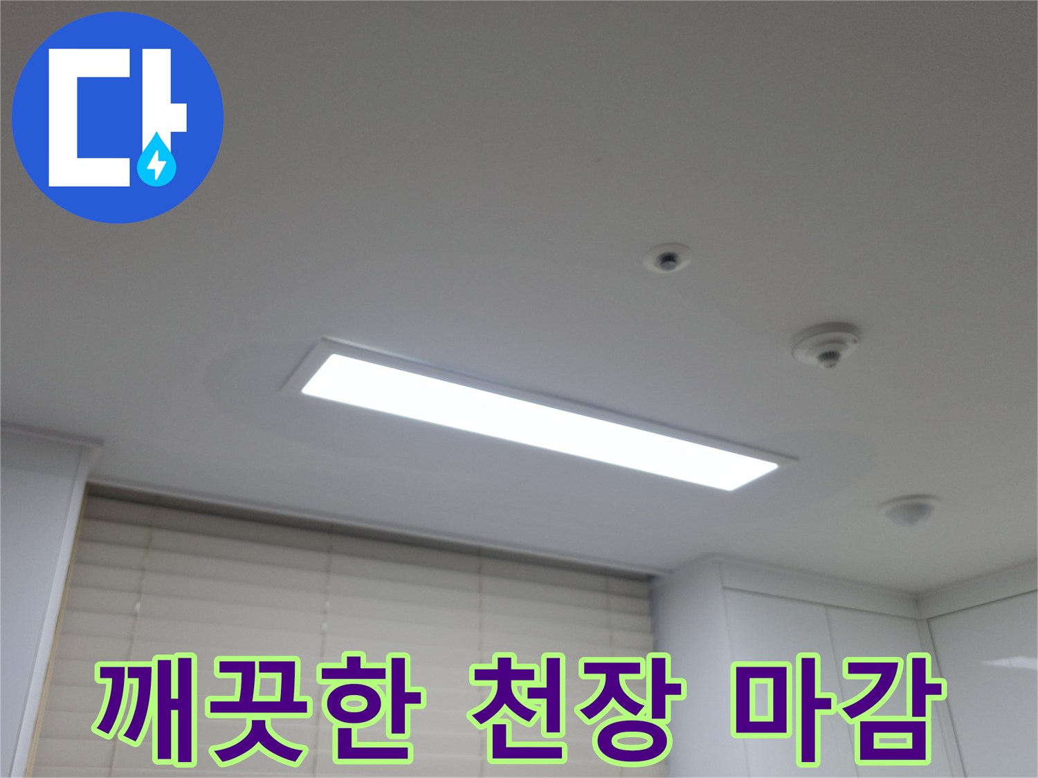 조명과 감지기가 설치된 아파트의 하얀색 천장 모습