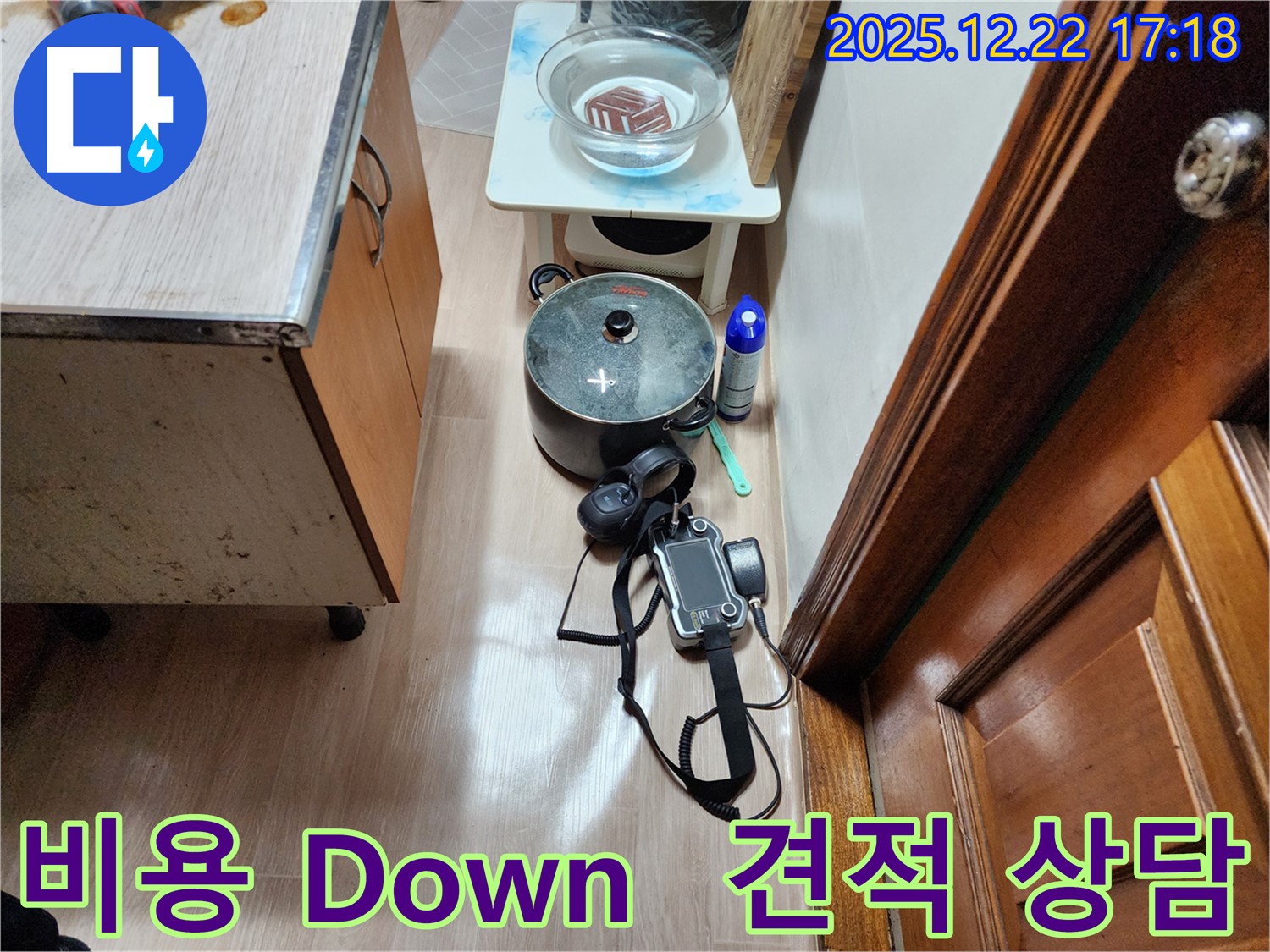 동두천 생연2동 누수탐지 - 합리적인 누수 비용으로 견적 상담을 제공하는 모습입니다.