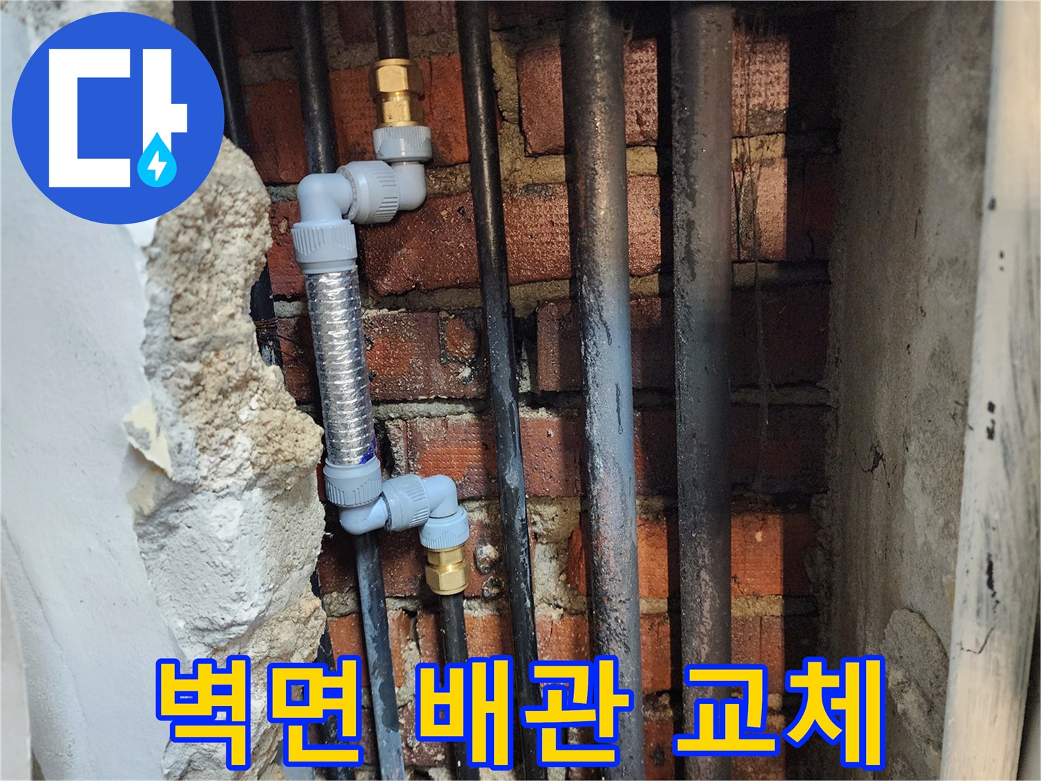 동두천 생연동-노후된 강관을 제거하고 새롭게 연결한 PB배관과 주름관 모습