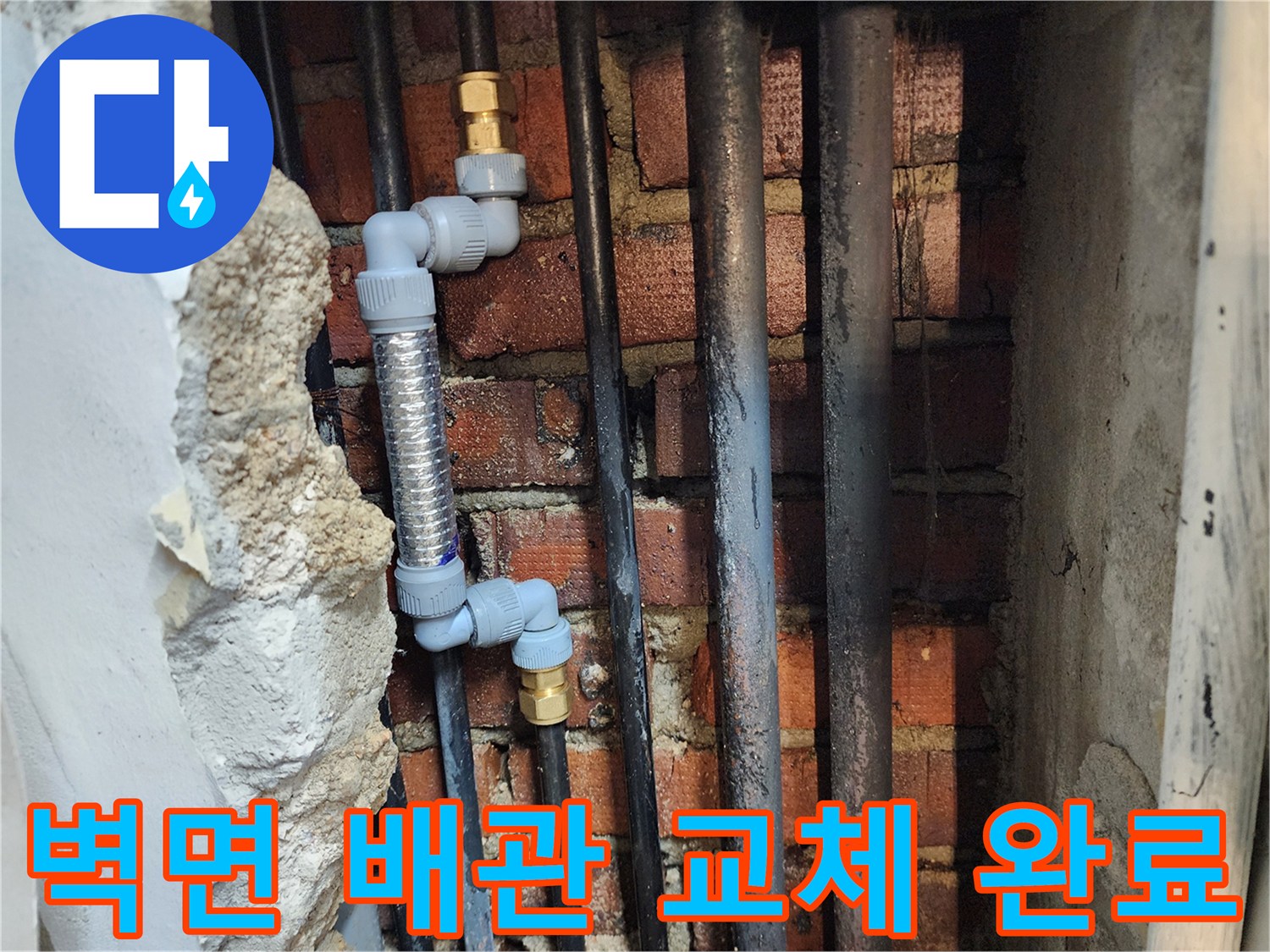 새로 시공된 스테인리스 주름관과 연결 부속 상세 사진
