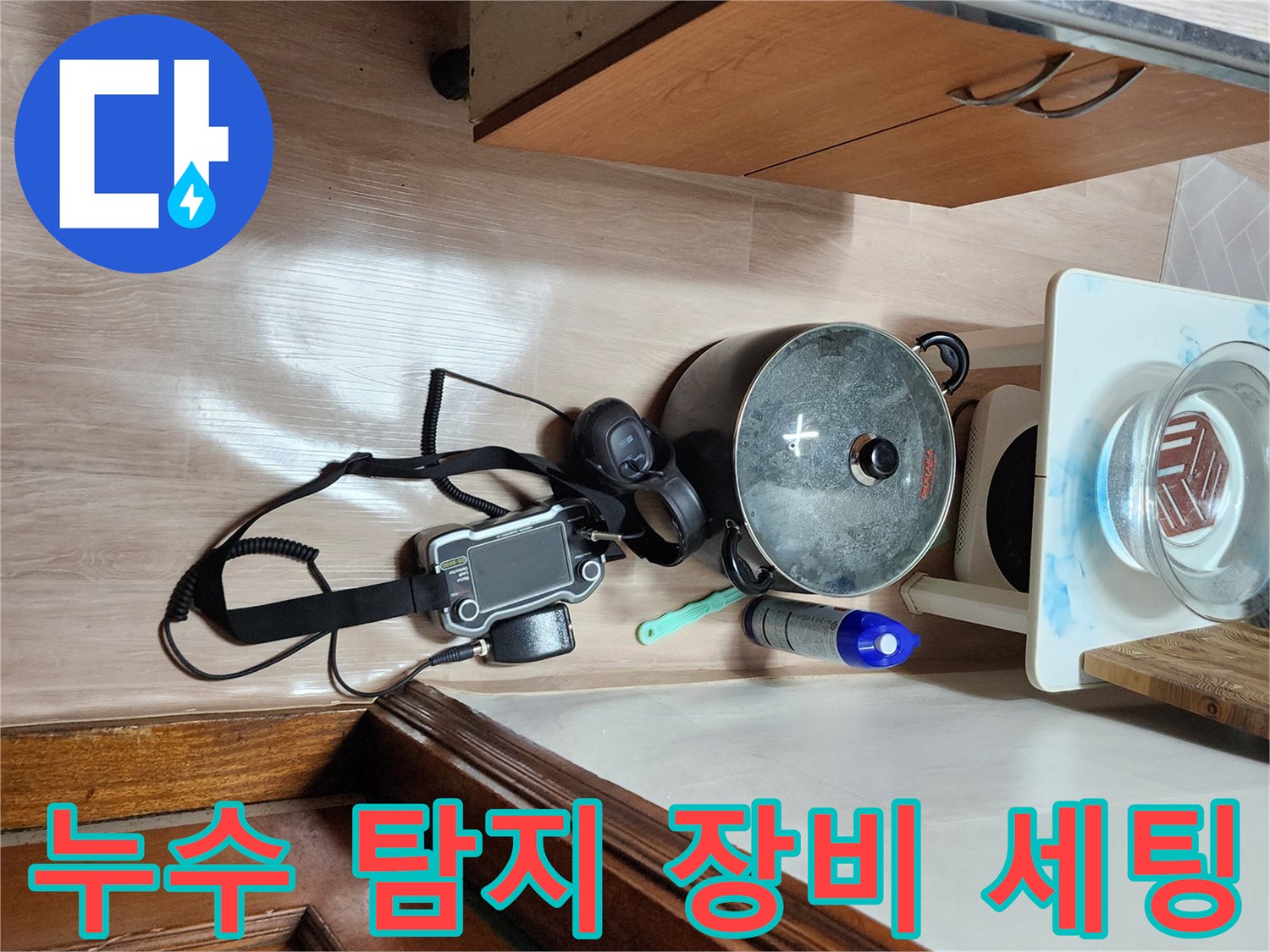 현장에서 사용 중인 가스 탐지기와 수압 확인용 장비 구성