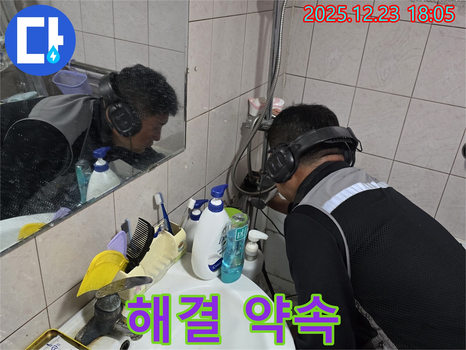 동두천 생연동 해결 약속 - 누수탐지부터 완벽한 시공까지 책임지고 해결해 드립니다.