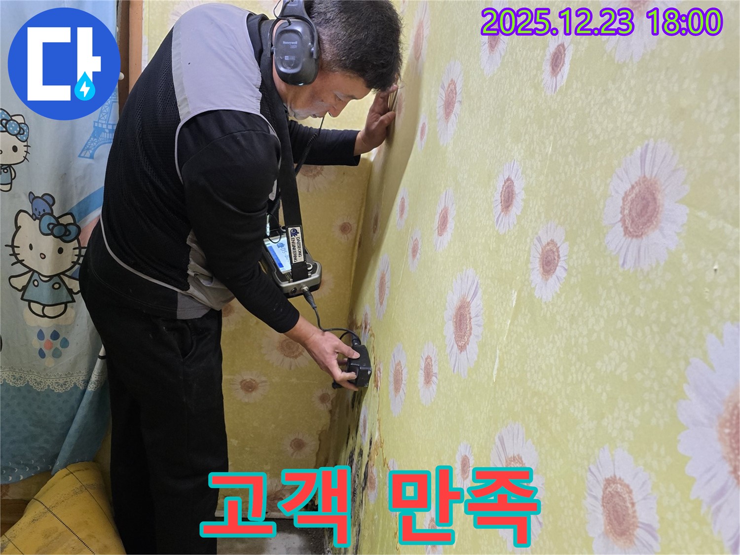 동두천 생연동에서 고객 만족 100%를 위해 최선을 다하고 있습니다 - 누수 문제, 저희에게 맡겨주시면 후회 없으실 겁니다!