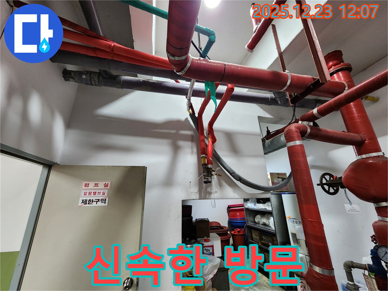 고객의 누수 문제를 해결하기 위해 신속하게 방문하는 모습입니다 - 빠른 방문과 정확한 해결로 고객 만족을 최우선으로!