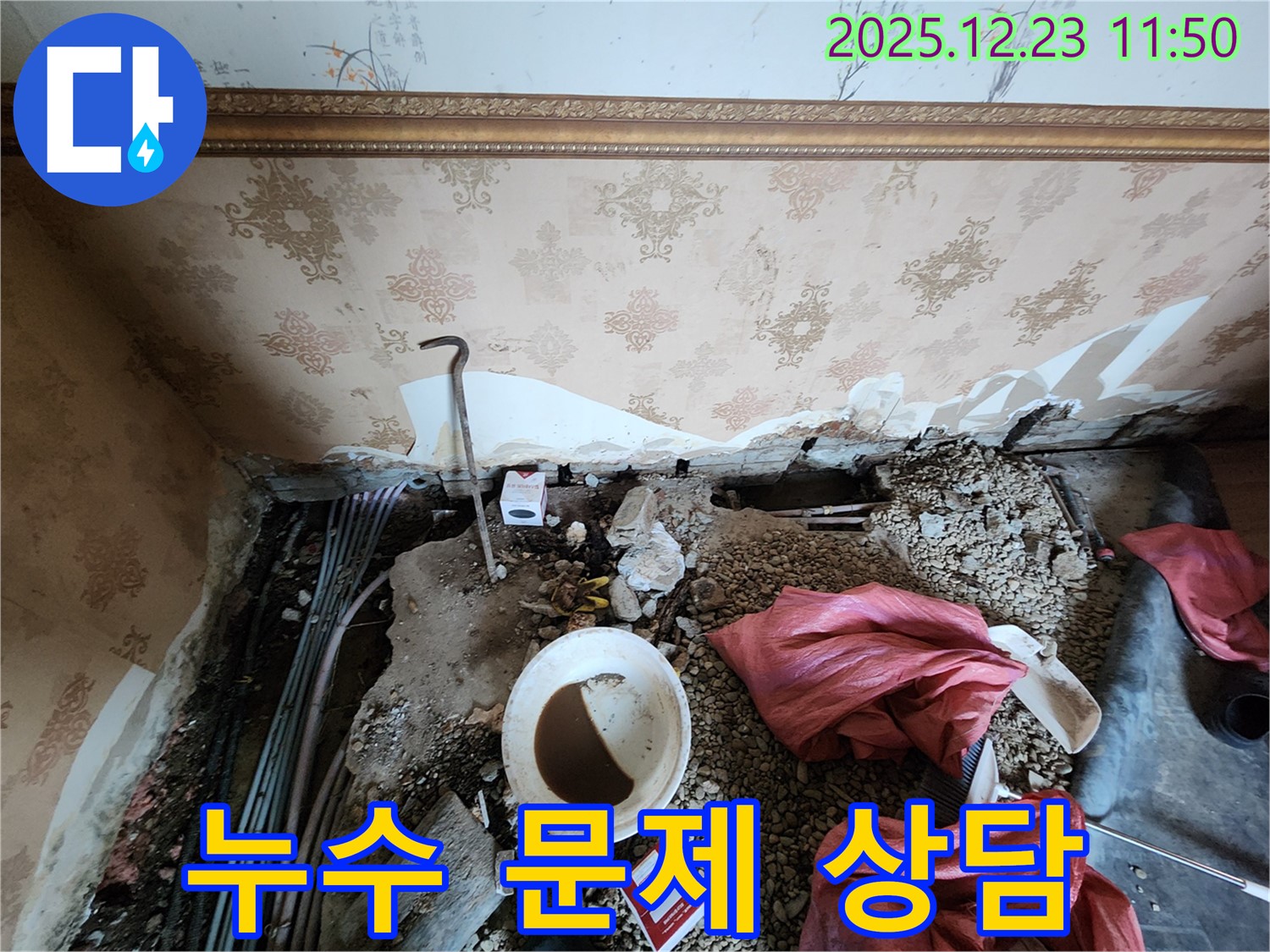 누수 문제 상담 - 고객의 누수 문제에 대한 전문적인 상담 제공