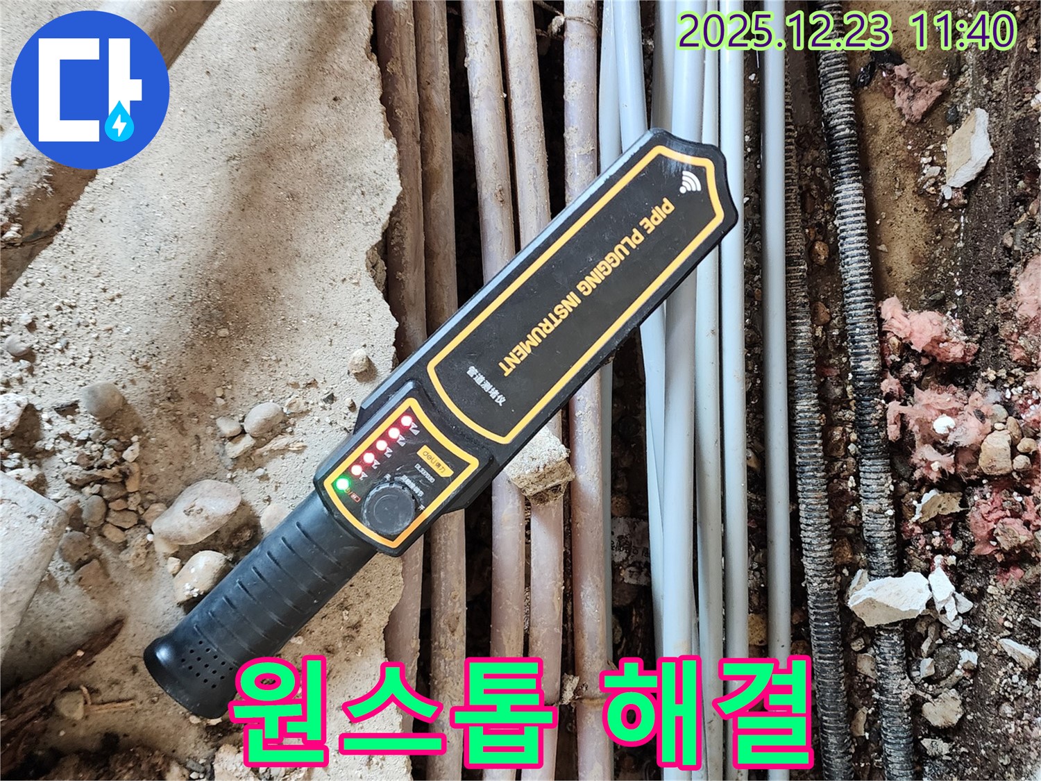 누수 탐지부터 완벽 공사까지 - 누수 문제 원스톱 해결 서비스!