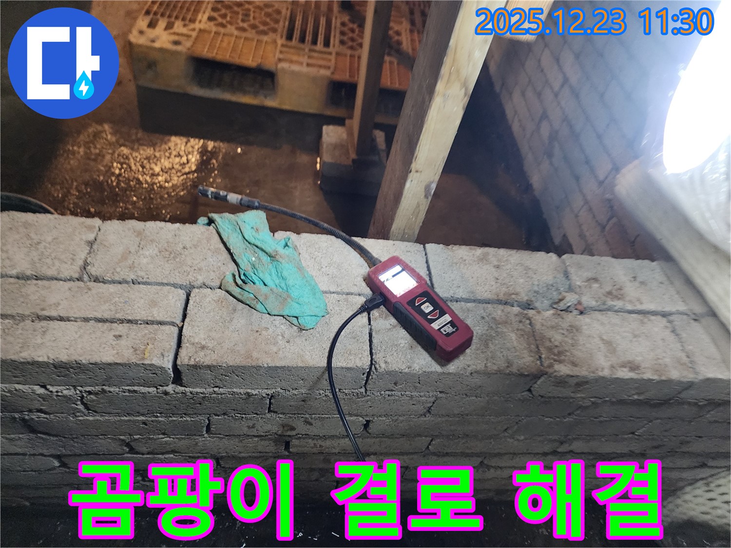 동두천 누수 - 천장 습도 측정으로 곰팡이와 결로까지 한 번에 해결하는 모습입니다.