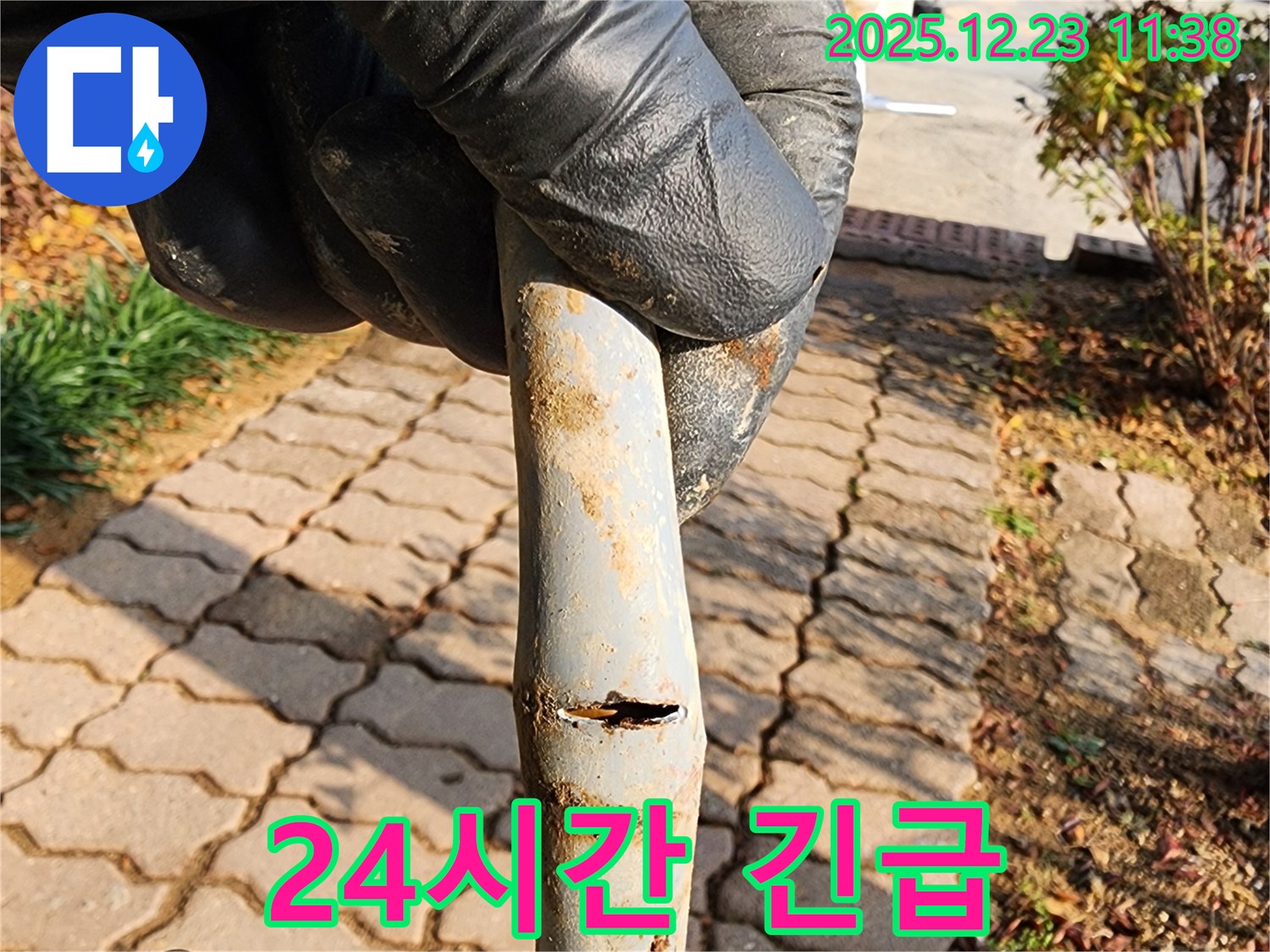 동두천 보산동 누수 - 24시간 긴급 출동 준비 완료! 누수 걱정은 이제 그만!