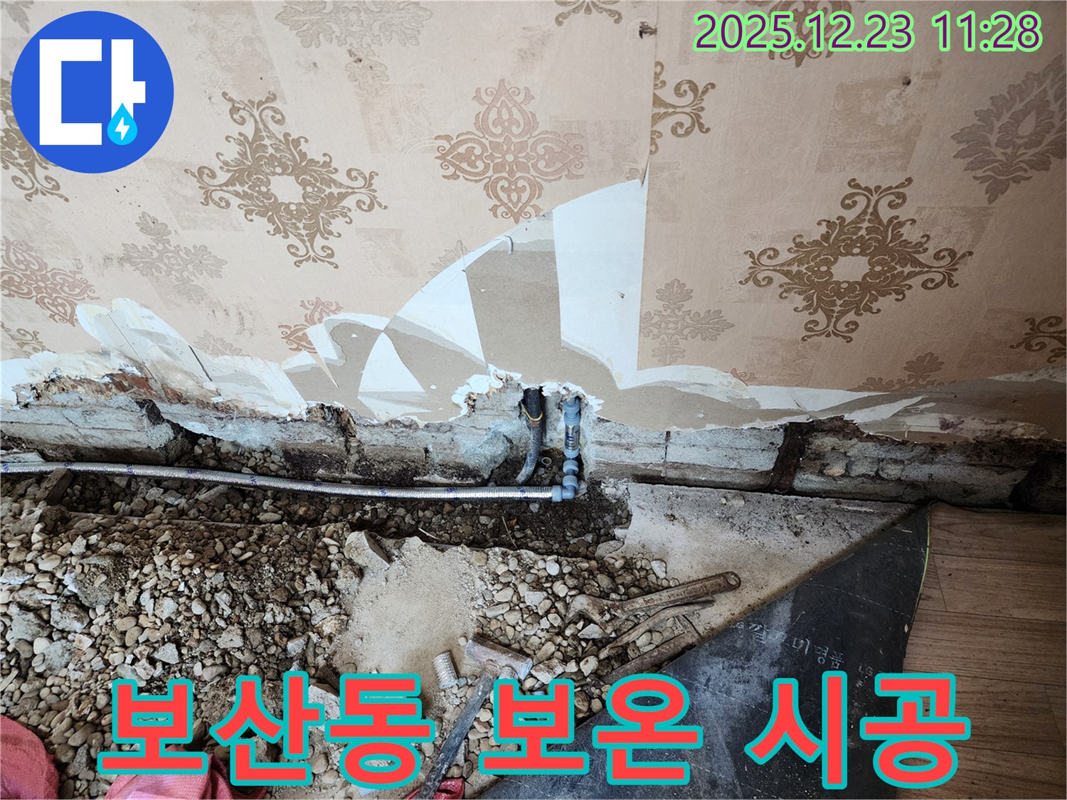 동두천 보산동 누수 - 겨울철 동파 누수, 꼼꼼한 보온 시공으로 예방합니다 - 겨울철 대비