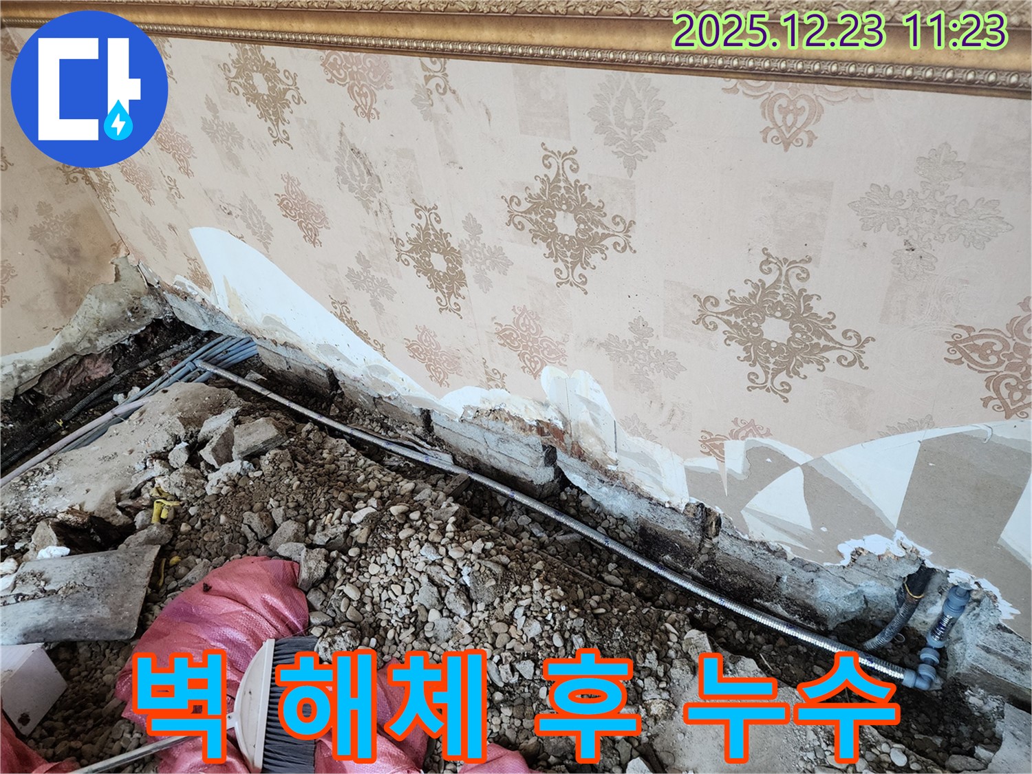 동두천 보산동 누수 - 벽 해체 후 드러난 누수 지점과 노후 배관